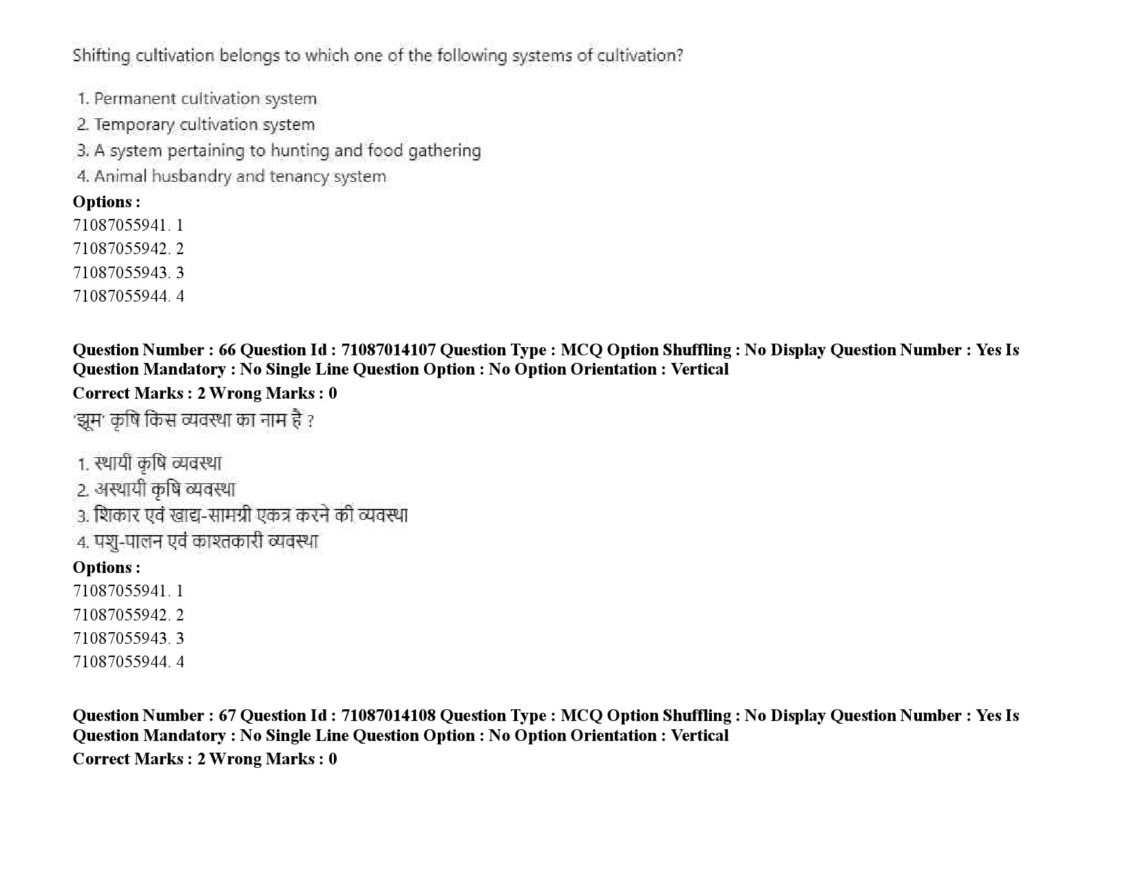 UGC NET Tribal and Regional Language Literature Question Paper September 2020 94