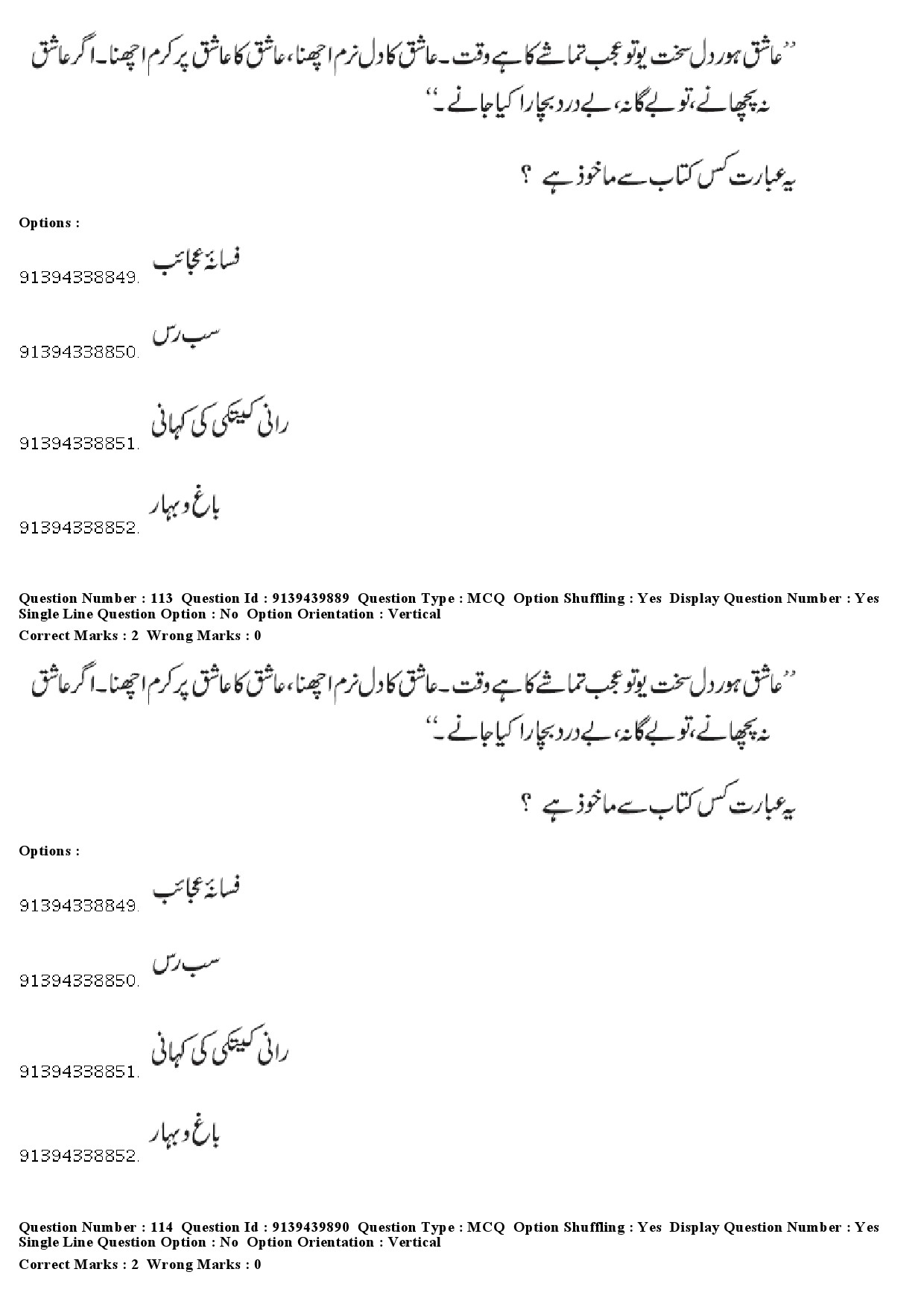 UGC NET Urdu Question Paper December 2018 103