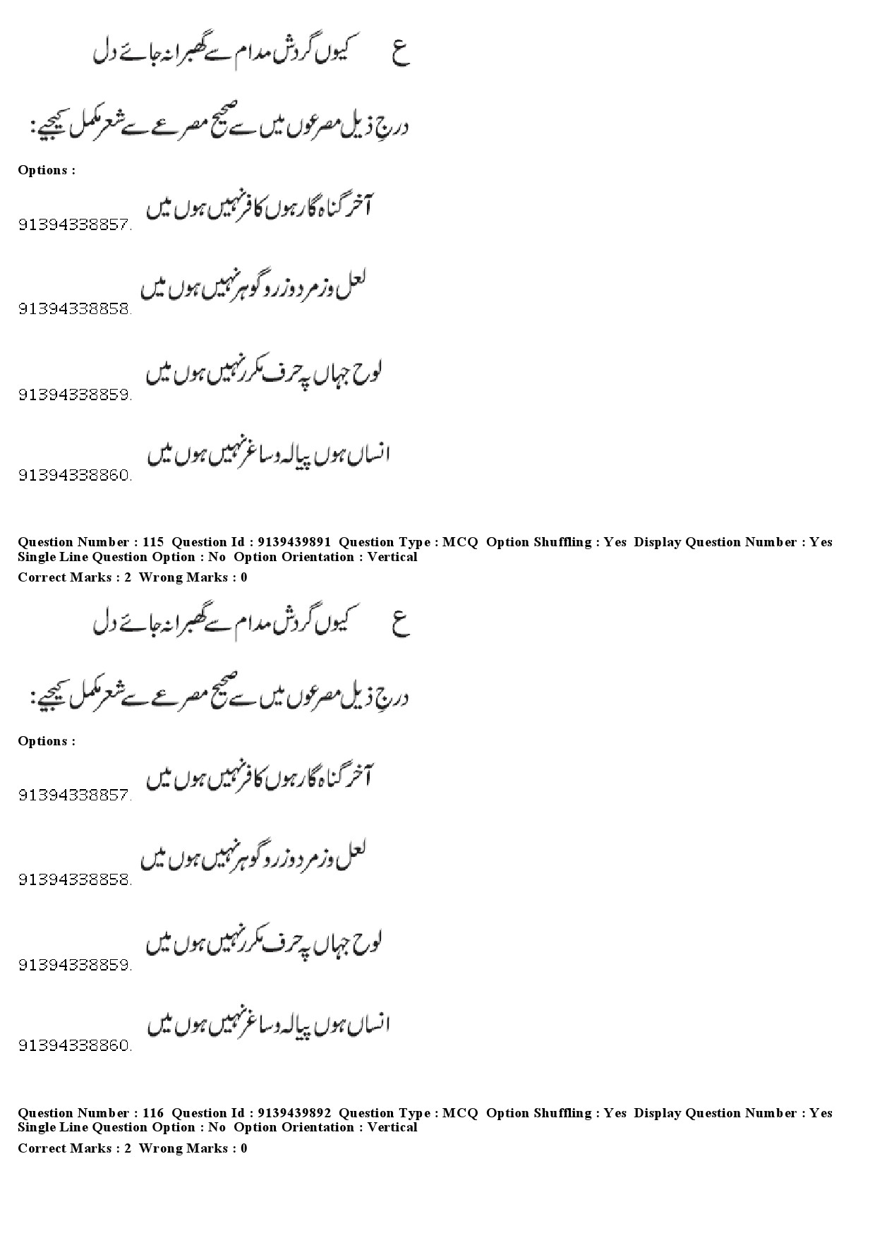 UGC NET Urdu Question Paper December 2018 105