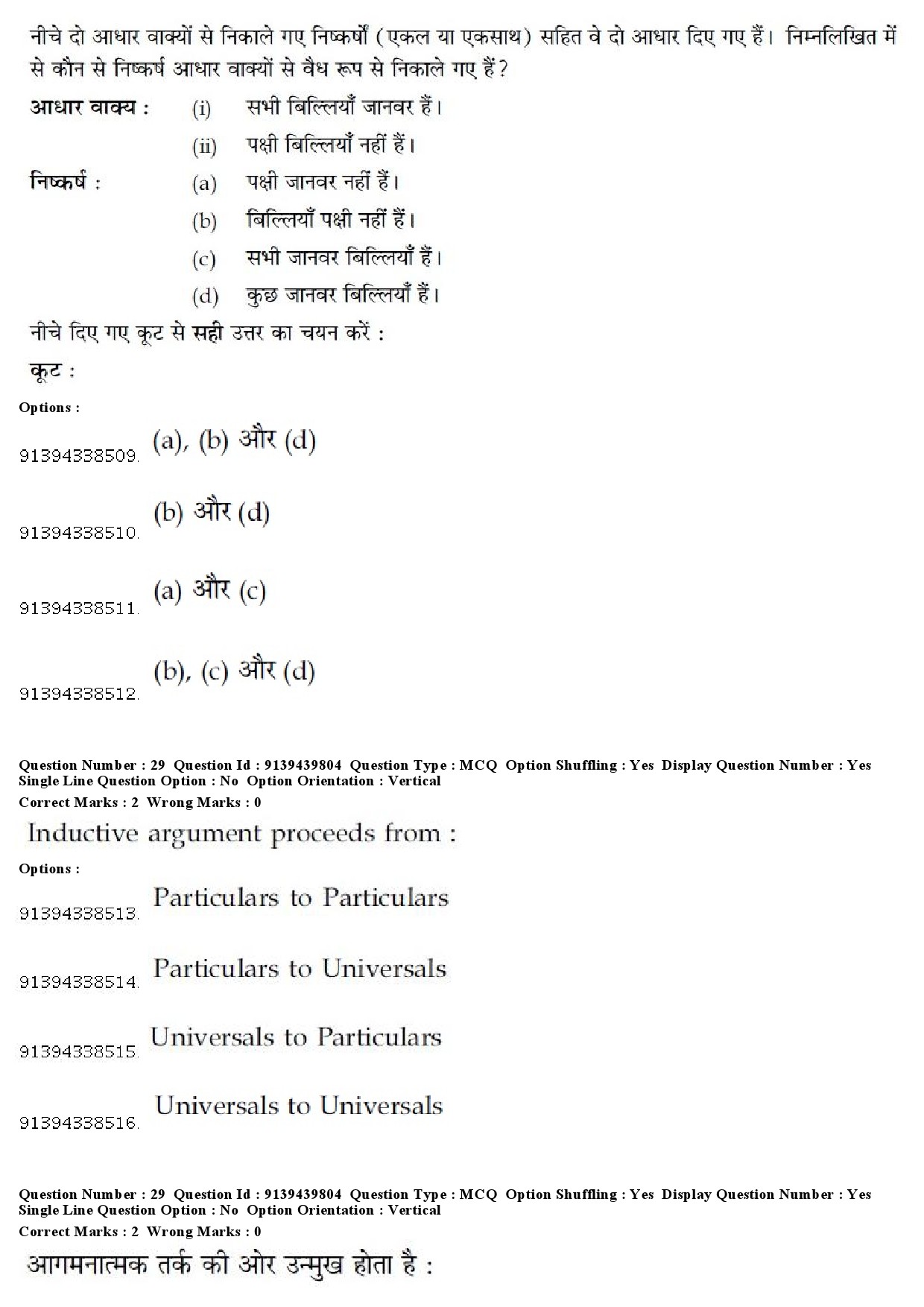 UGC NET Urdu Question Paper December 2018 26