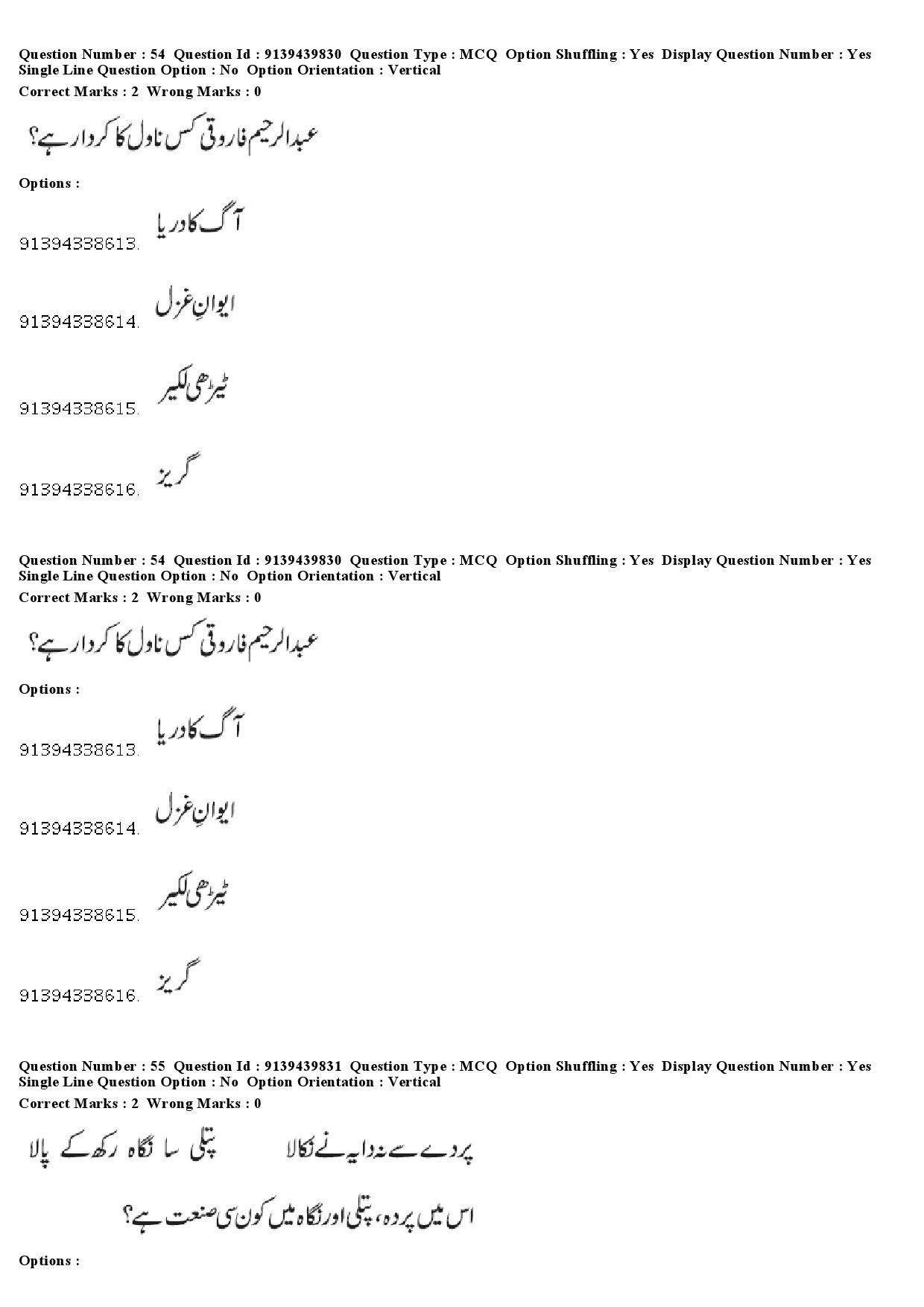 UGC NET Urdu Question Paper December 2018 48