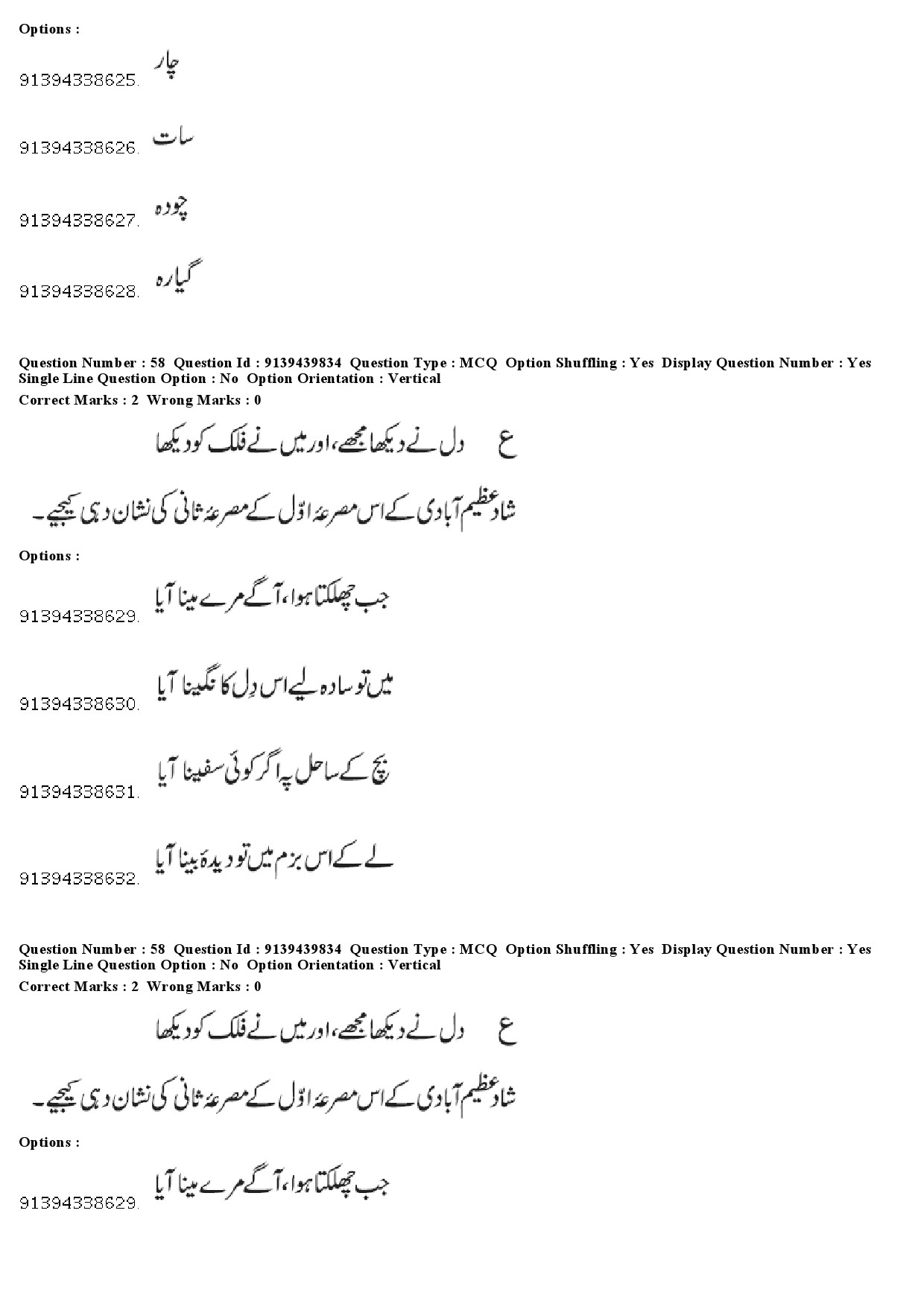 UGC NET Urdu Question Paper December 2018 51