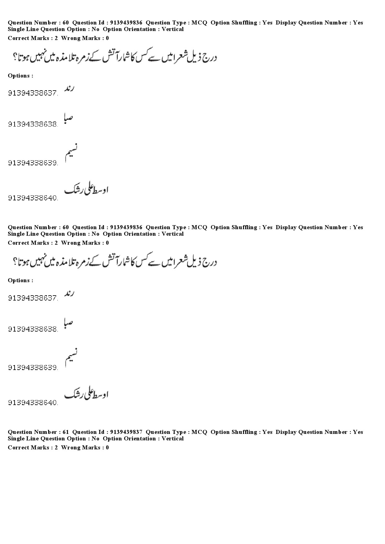 UGC NET Urdu Question Paper December 2018 53