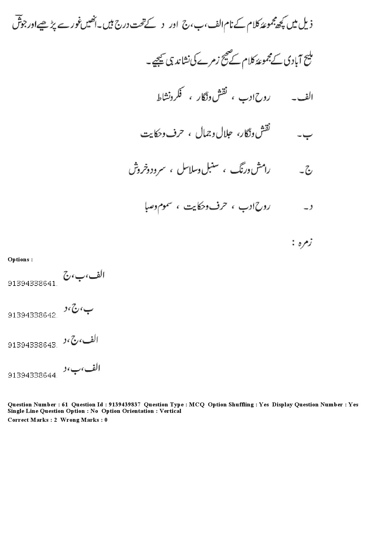 UGC NET Urdu Question Paper December 2018 54