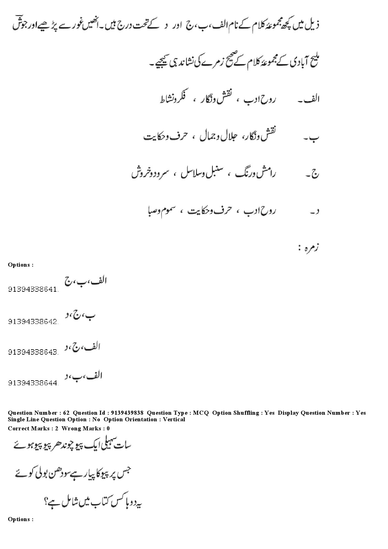 UGC NET Urdu Question Paper December 2018 55