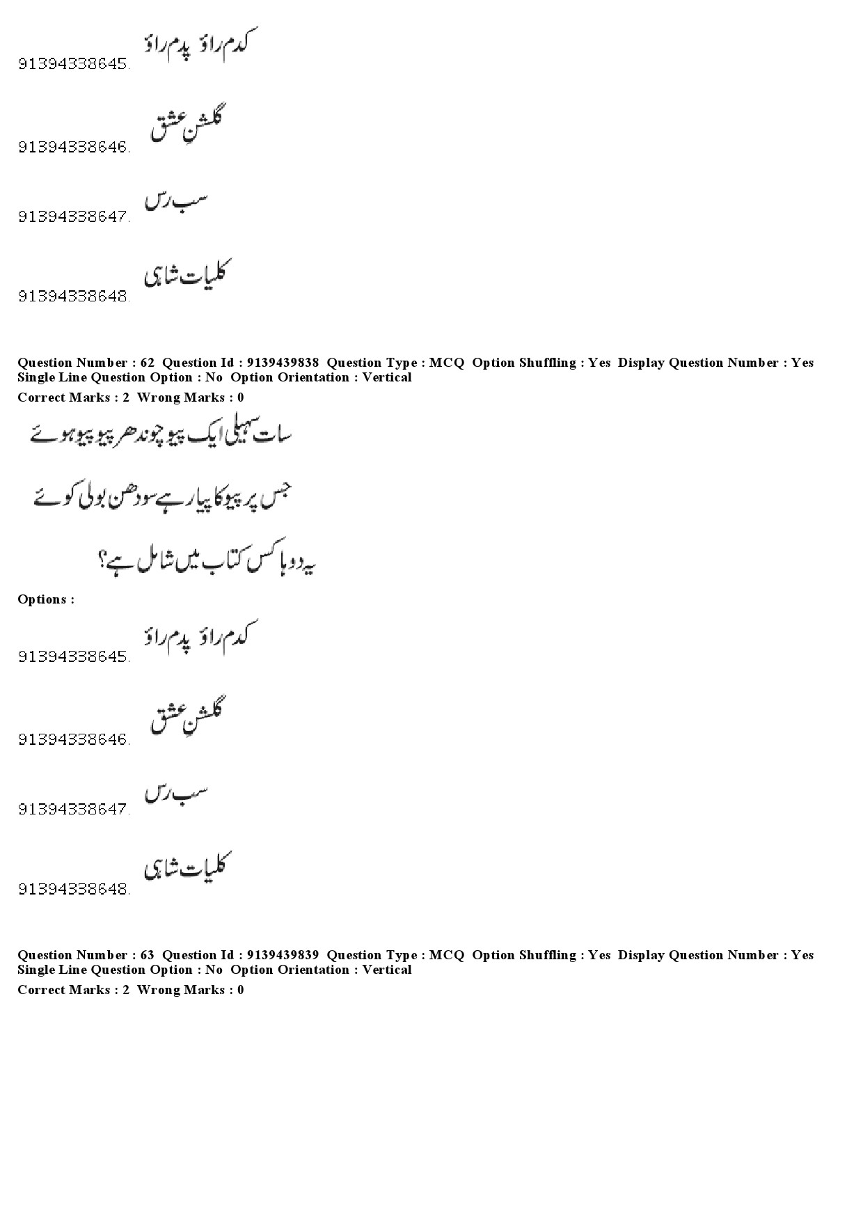 UGC NET Urdu Question Paper December 2018 56