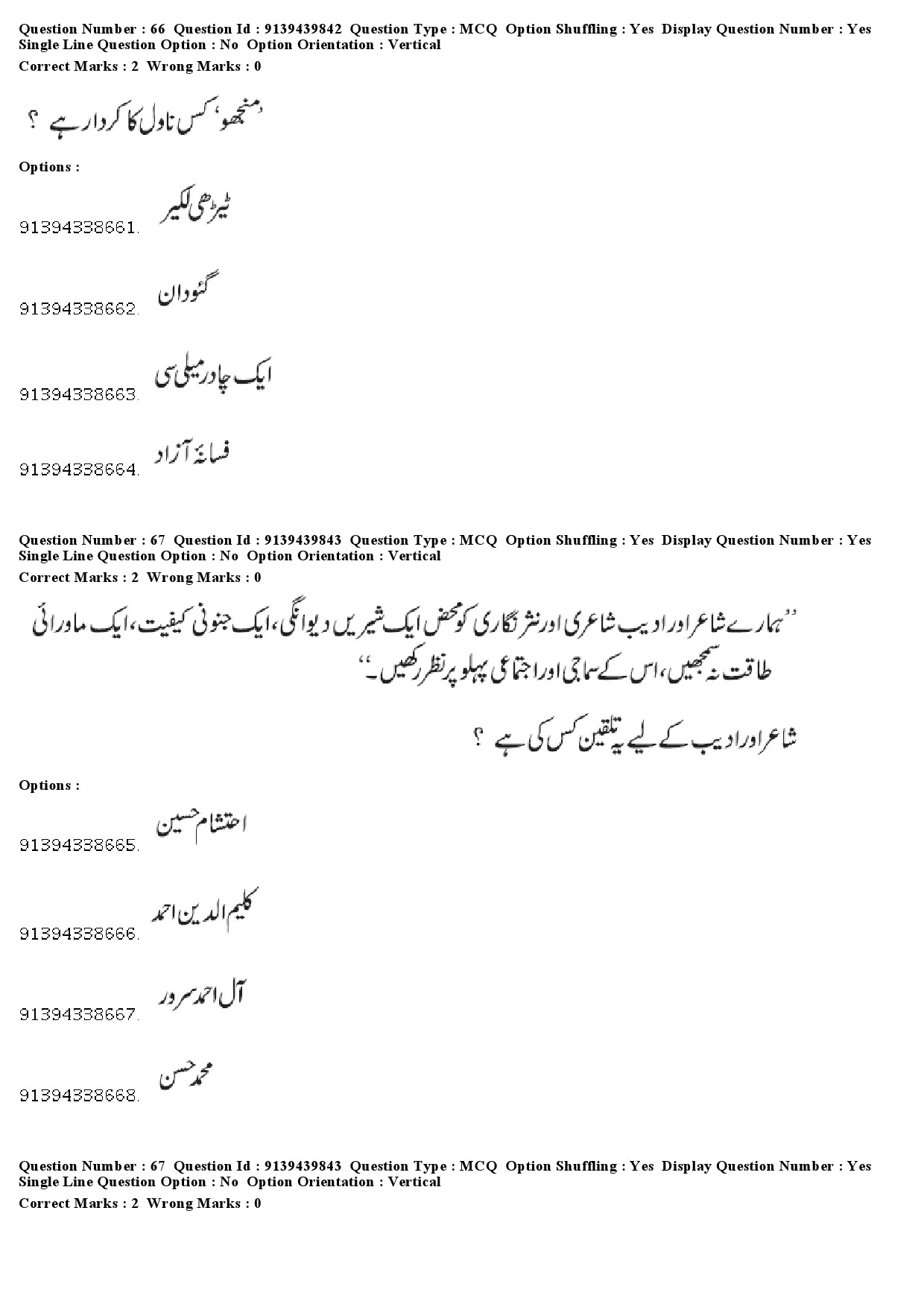 UGC NET Urdu Question Paper December 2018 60