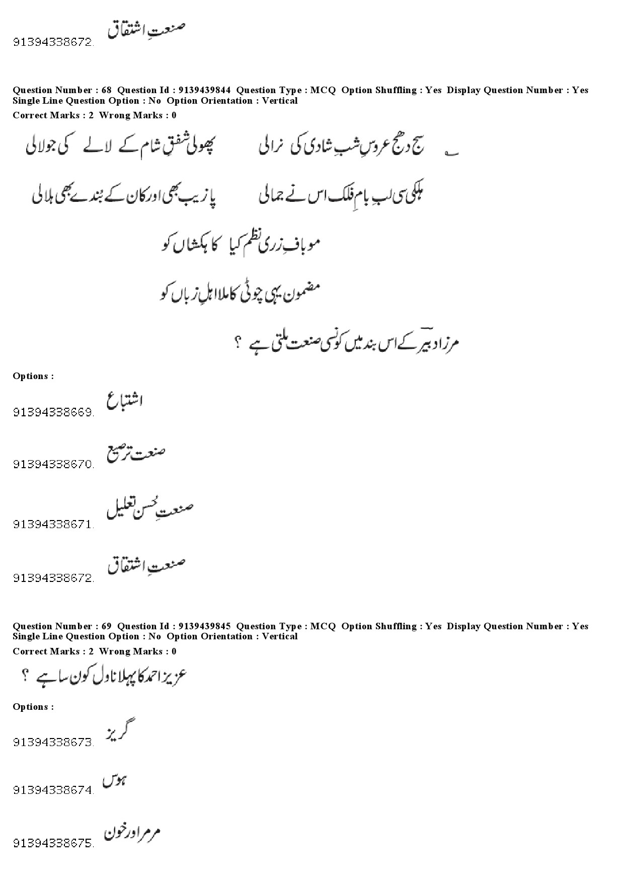 UGC NET Urdu Question Paper December 2018 62