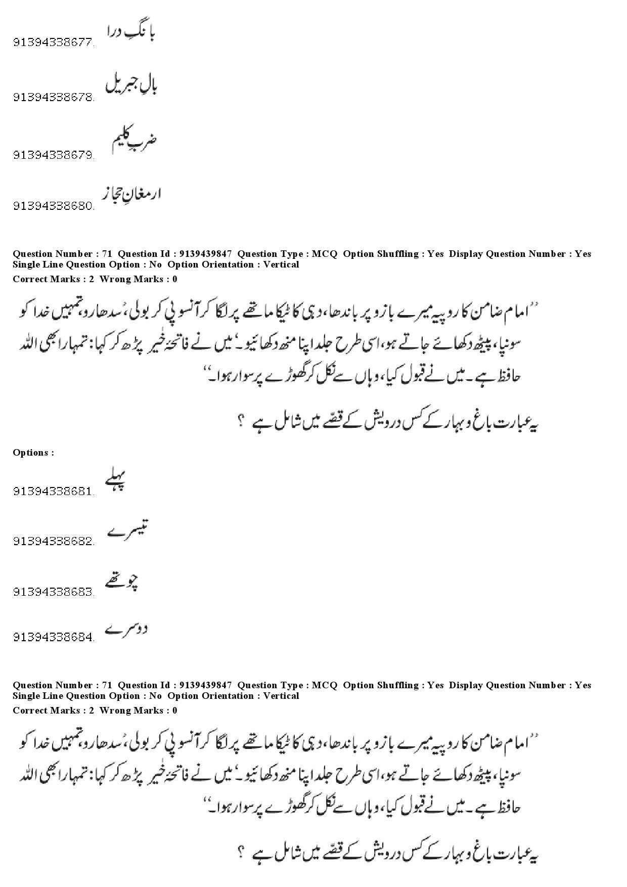 UGC NET Urdu Question Paper December 2018 64