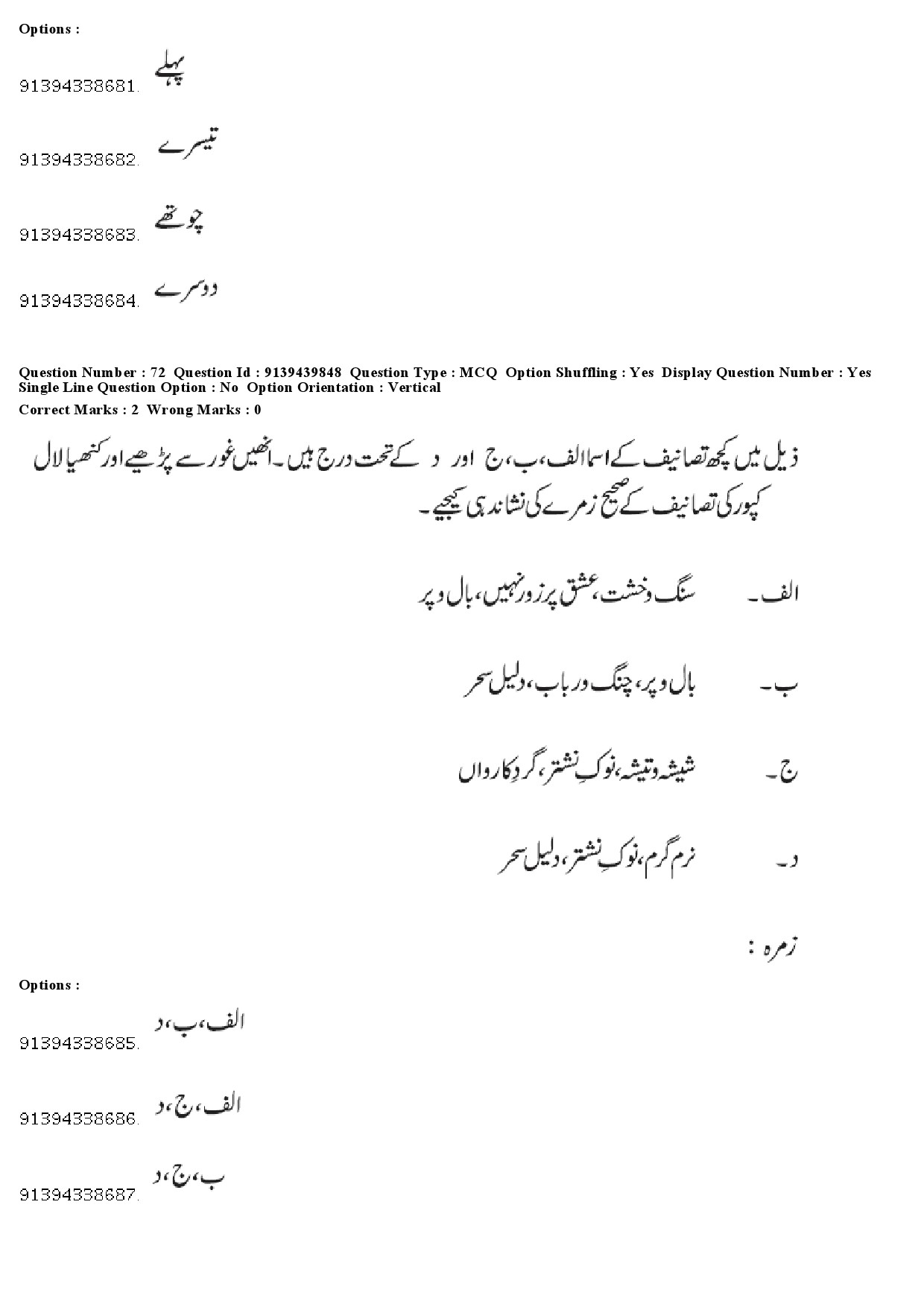 UGC NET Urdu Question Paper December 2018 65