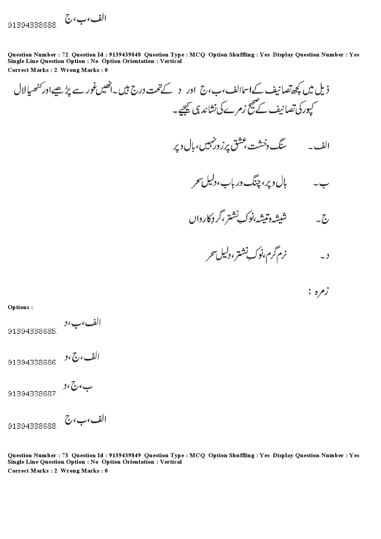 UGC NET Urdu Question Paper December 2018 66