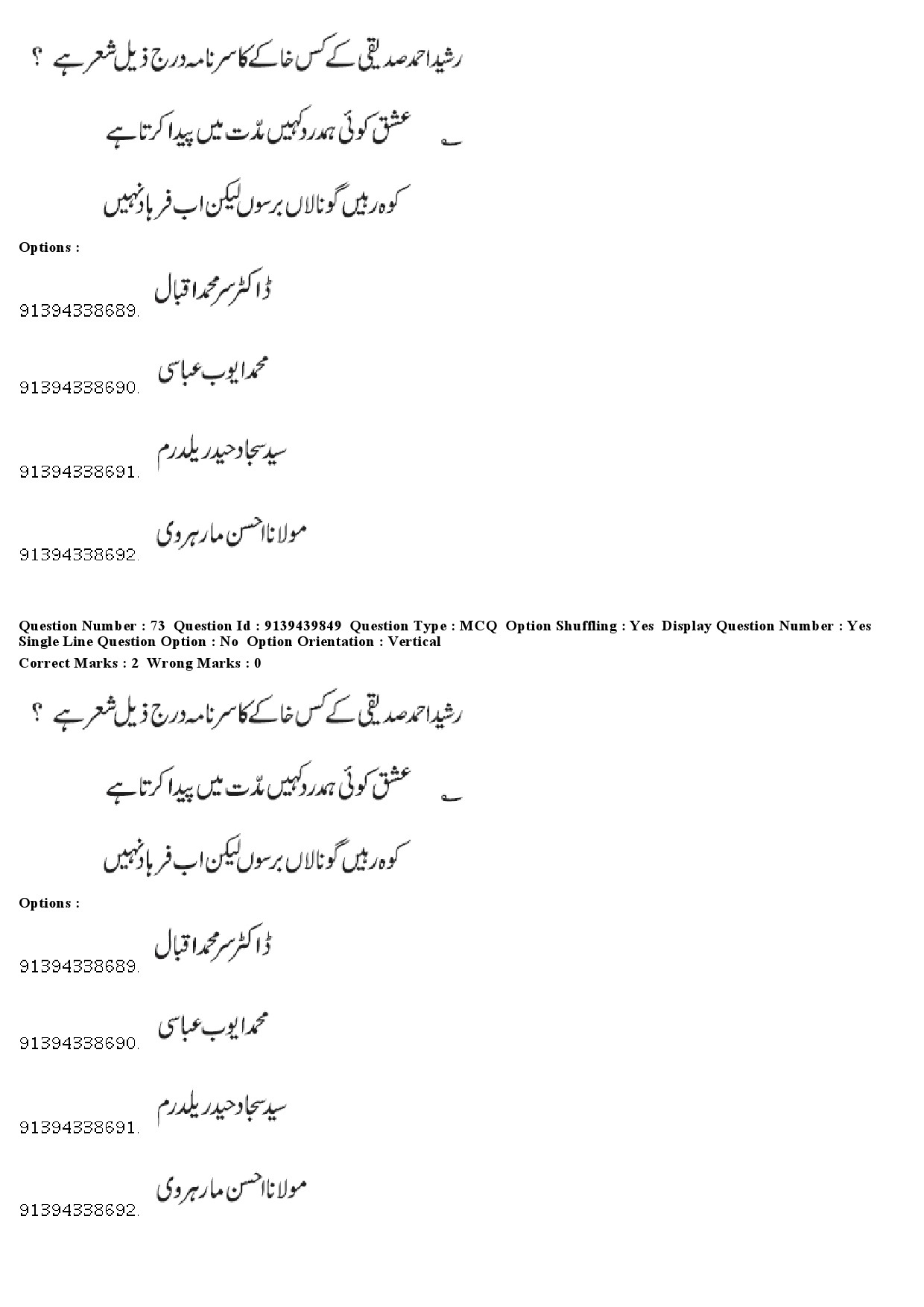 UGC NET Urdu Question Paper December 2018 67