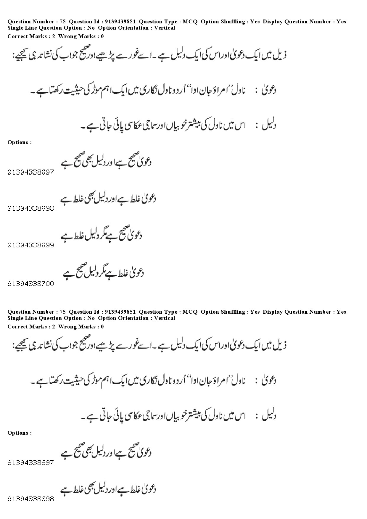 UGC NET Urdu Question Paper December 2018 69