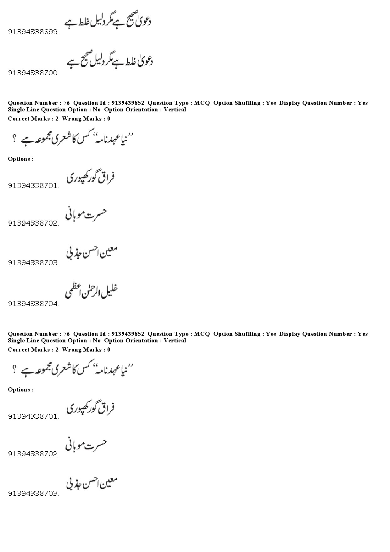 UGC NET Urdu Question Paper December 2018 70