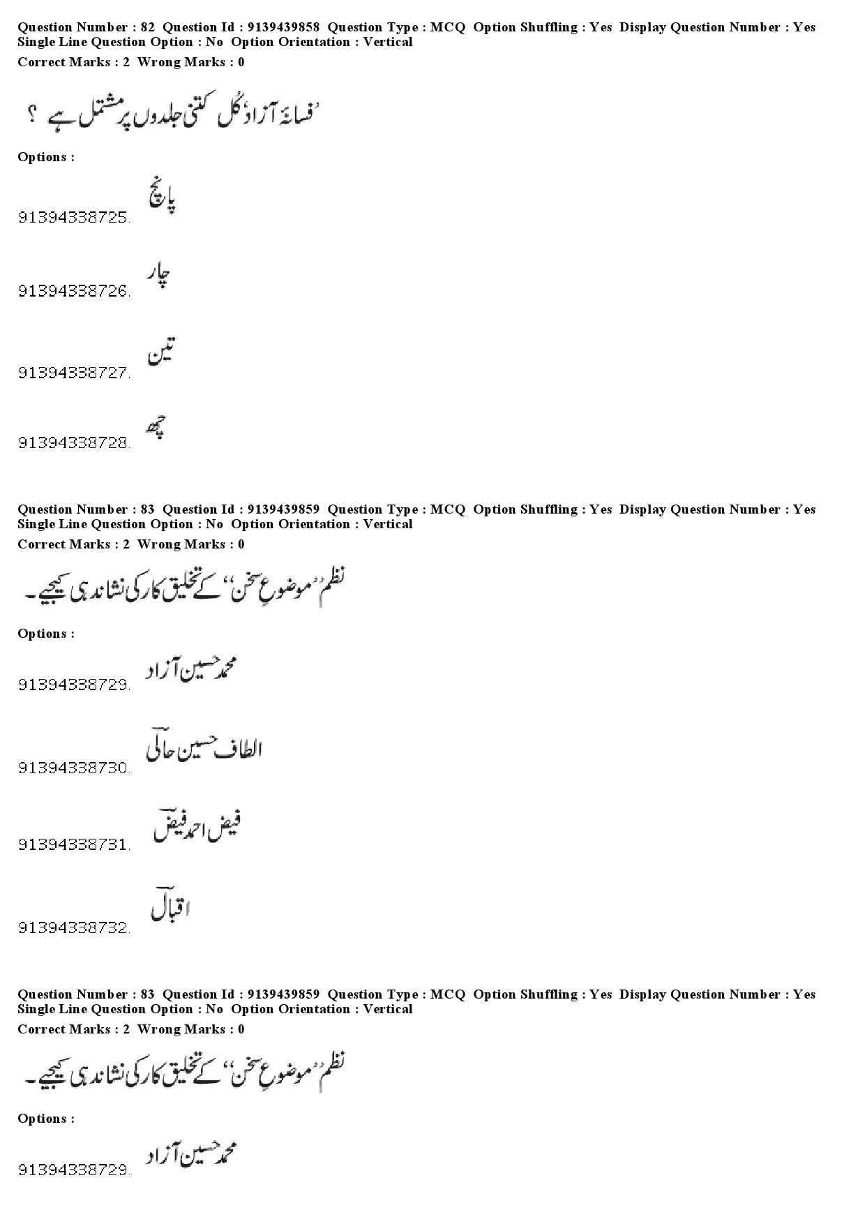 UGC NET Urdu Question Paper December 2018 76