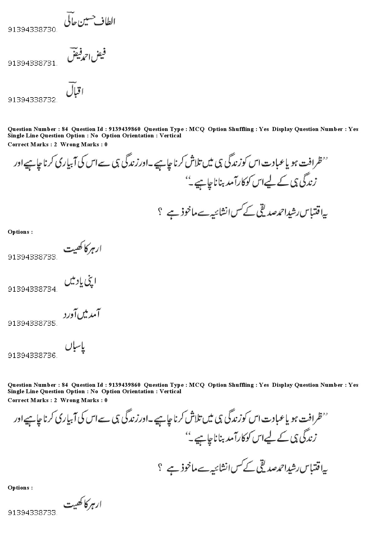 UGC NET Urdu Question Paper December 2018 77