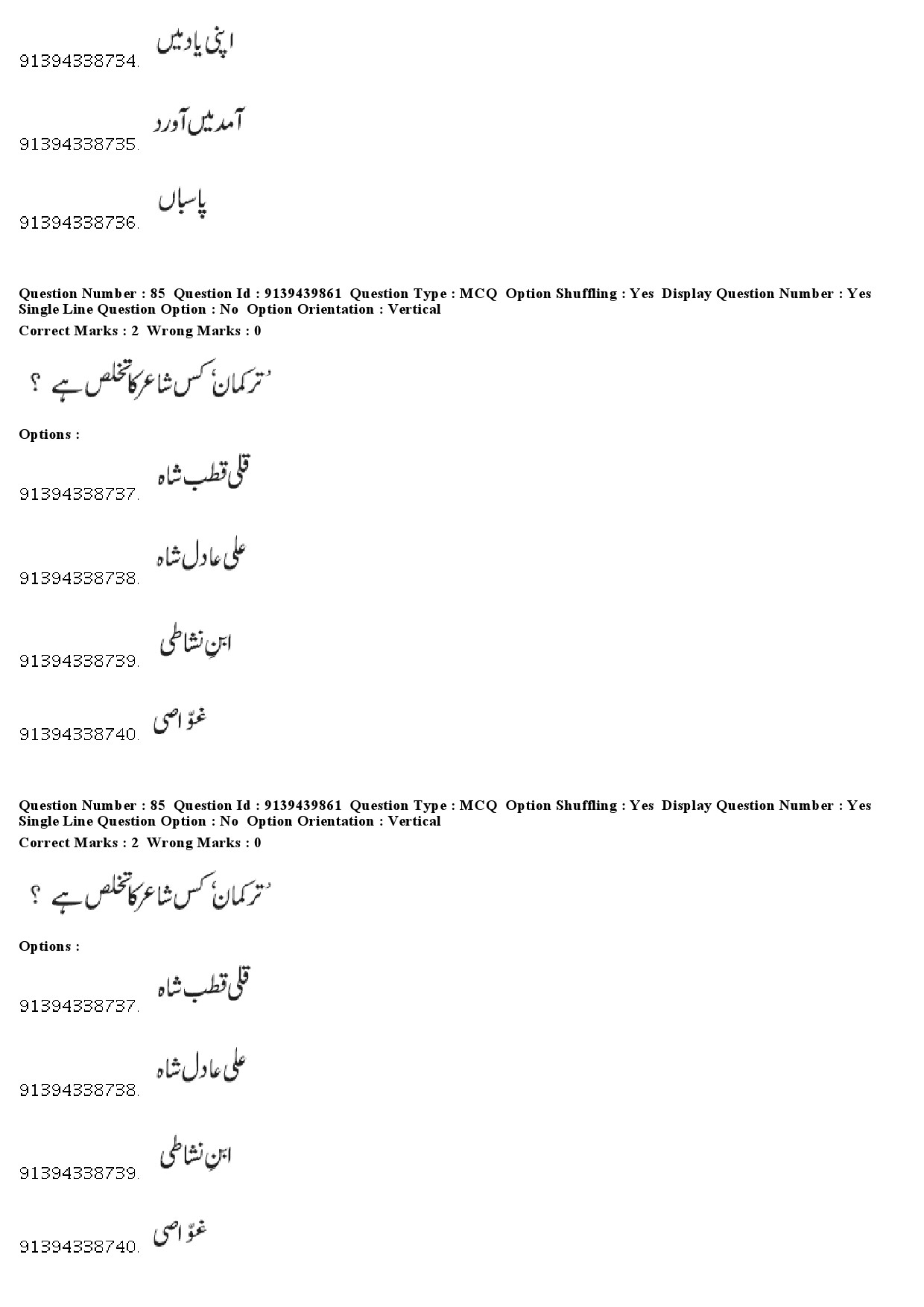 UGC NET Urdu Question Paper December 2018 78