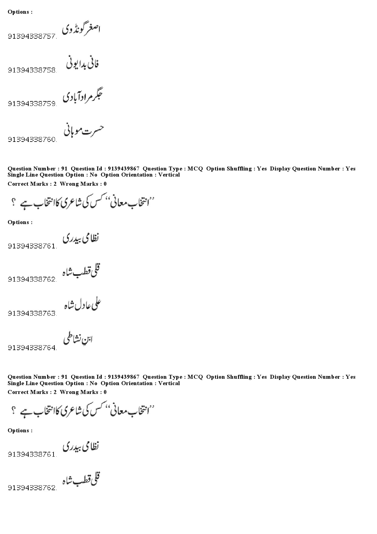 UGC NET Urdu Question Paper December 2018 83