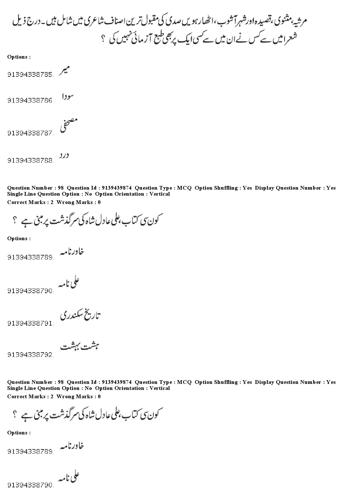 UGC NET Urdu Question Paper December 2018 89