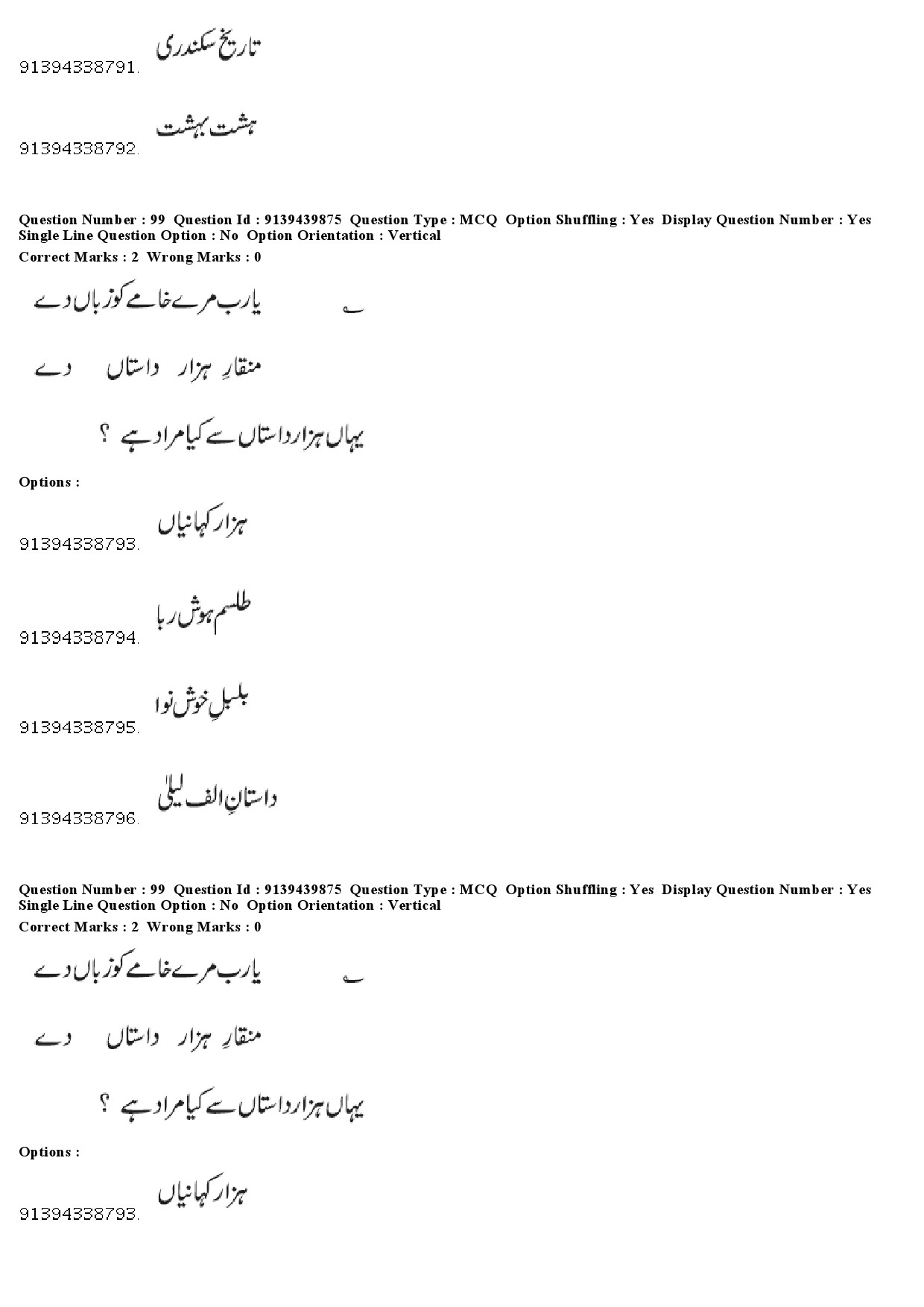 UGC NET Urdu Question Paper December 2018 90