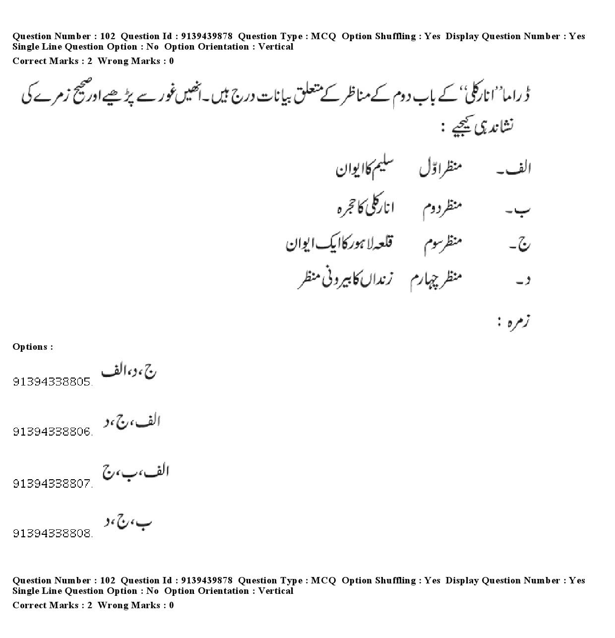 UGC NET Urdu Question Paper December 2018 93