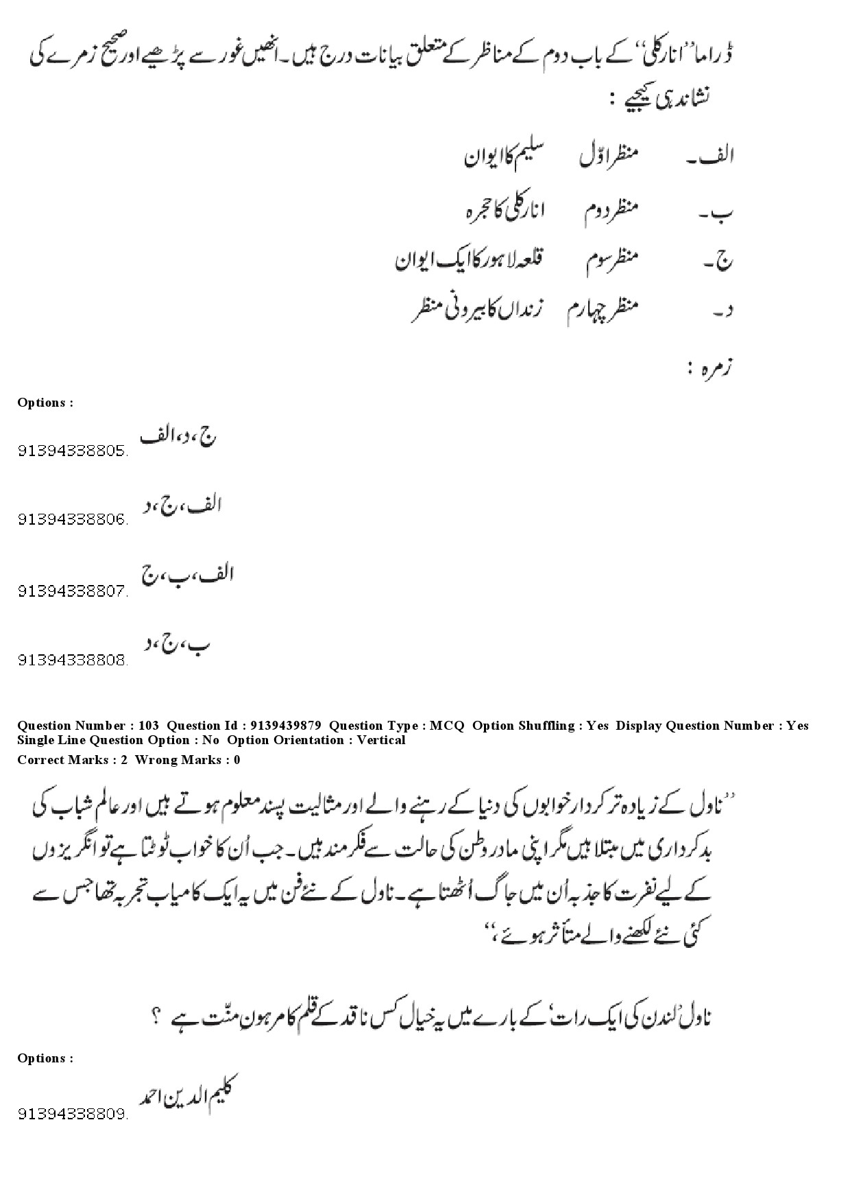 UGC NET Urdu Question Paper December 2018 94