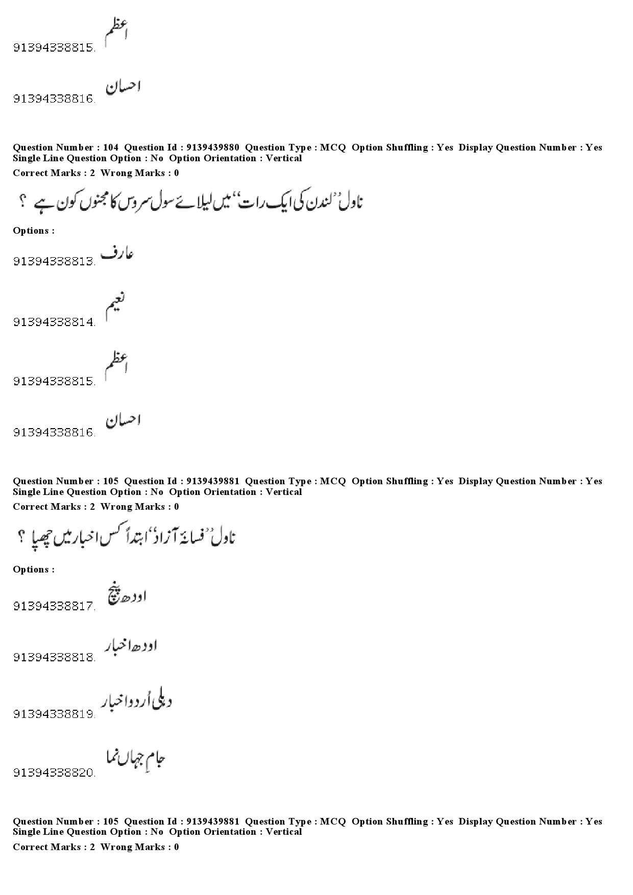 UGC NET Urdu Question Paper December 2018 96