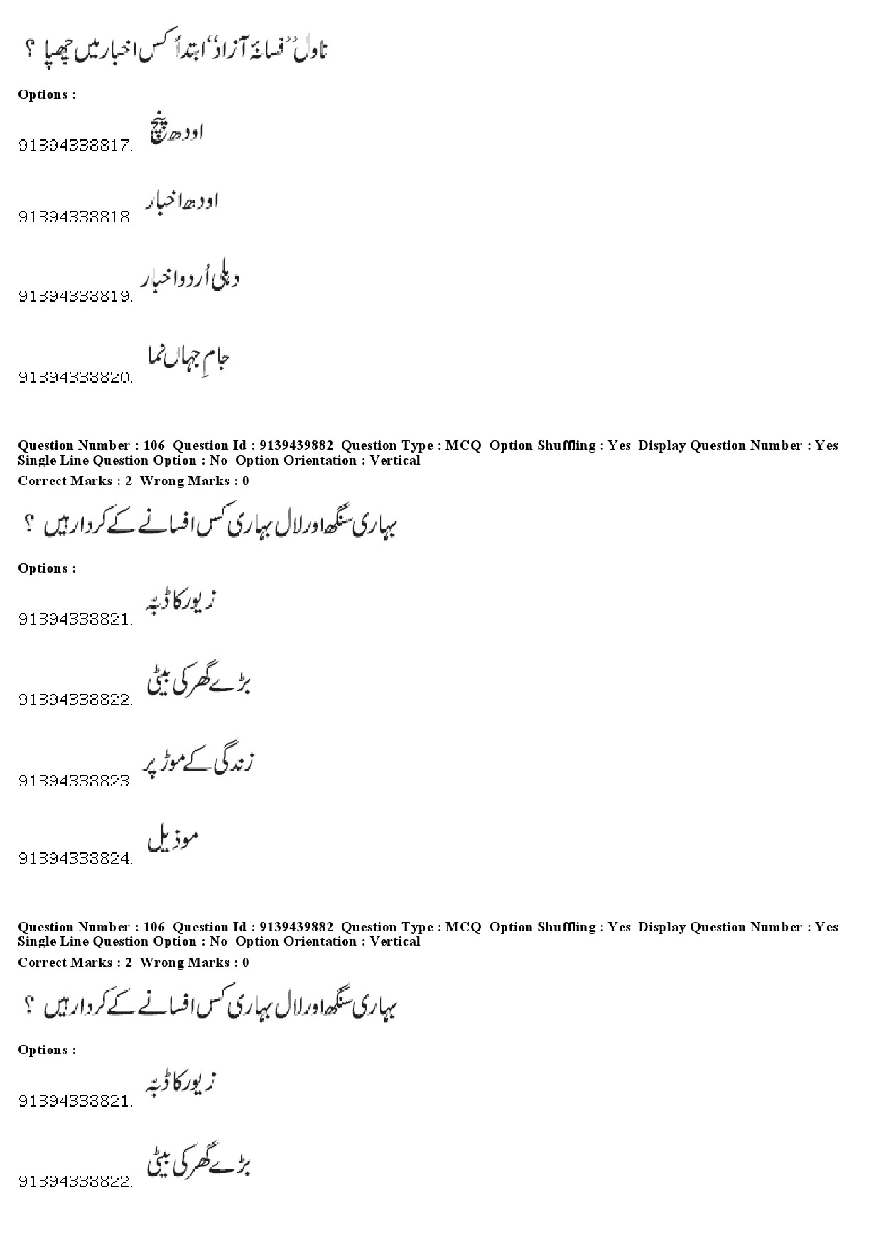 UGC NET Urdu Question Paper December 2018 97