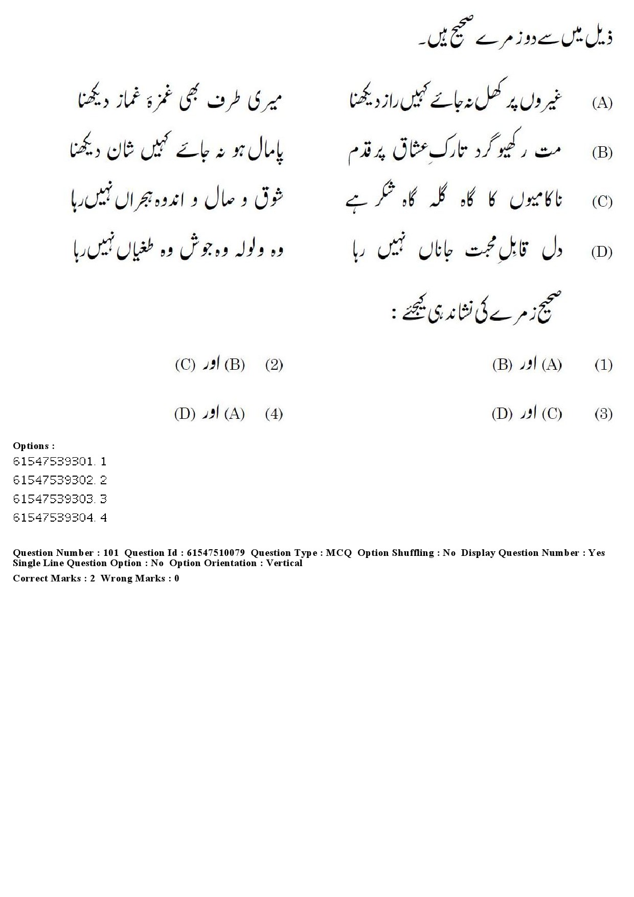 UGC NET Urdu Question Paper December 2019 100