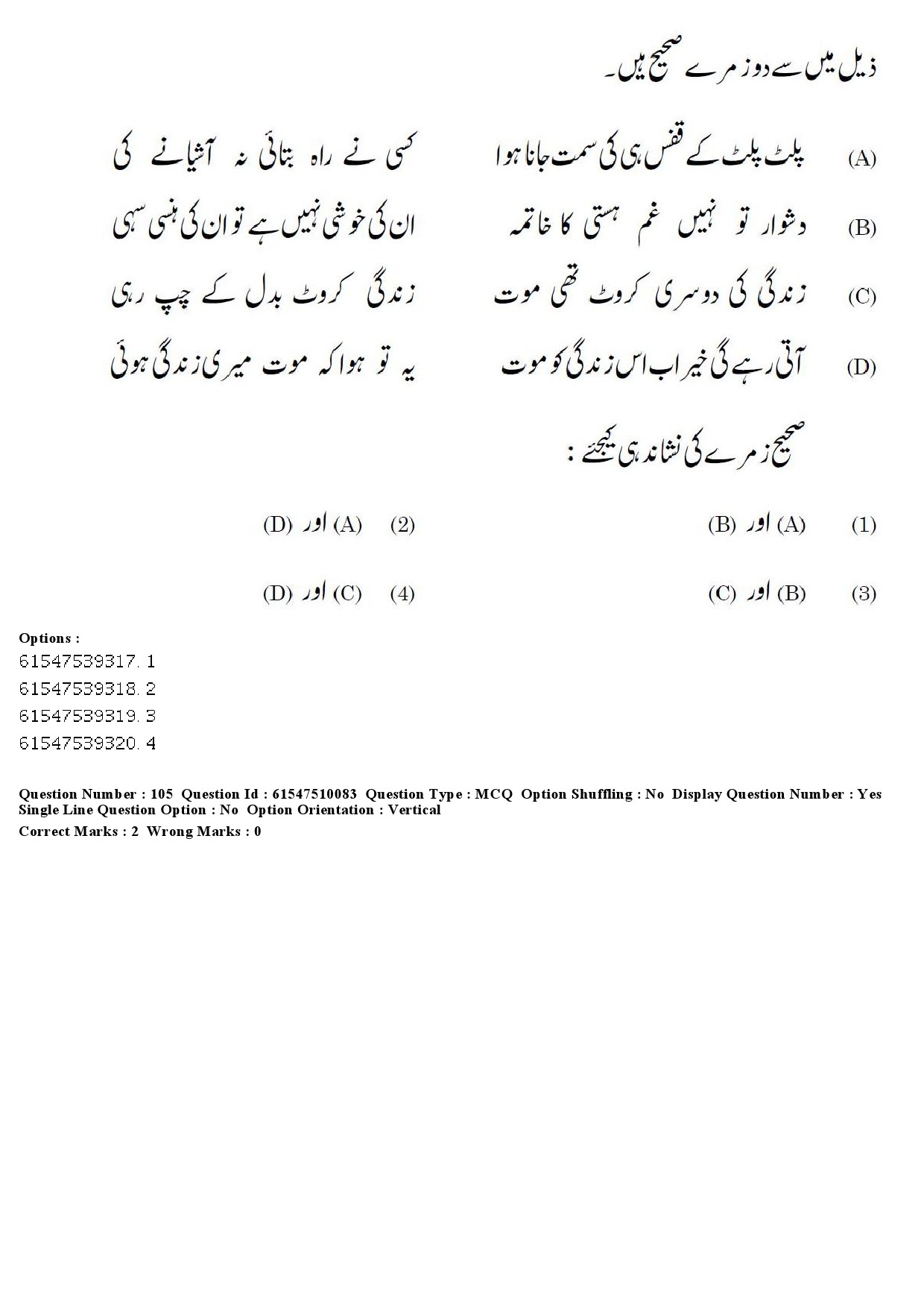 UGC NET Urdu Question Paper December 2019 108