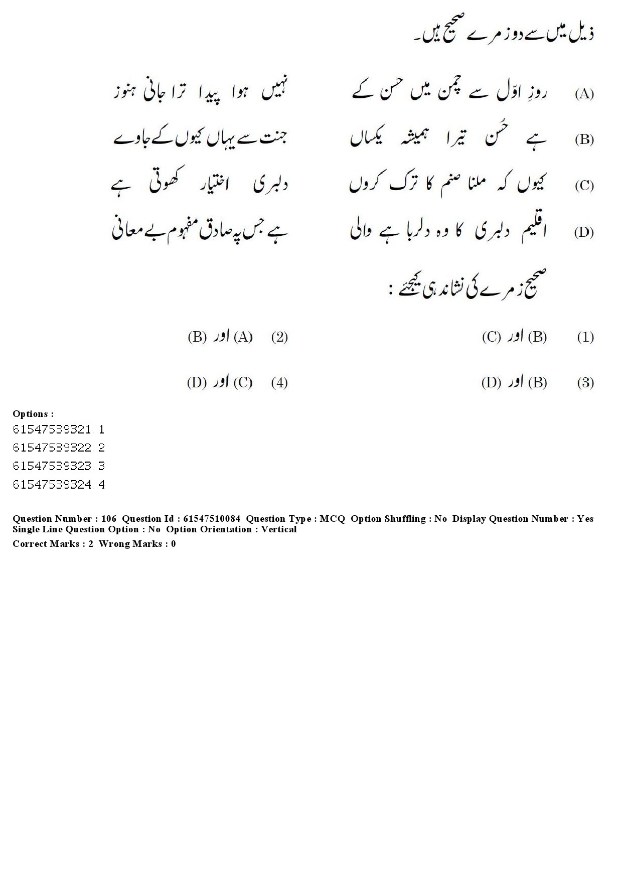 UGC NET Urdu Question Paper December 2019 110