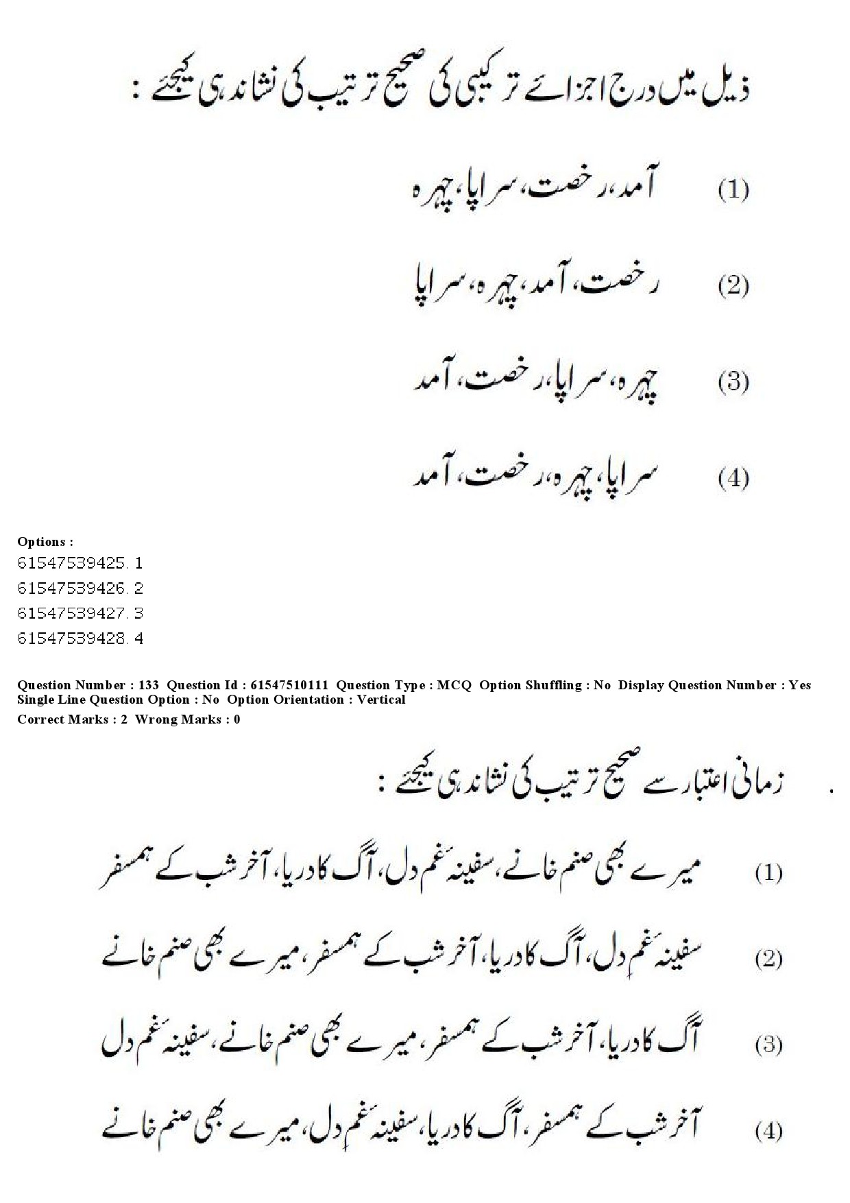 UGC NET Urdu Question Paper December 2019 163