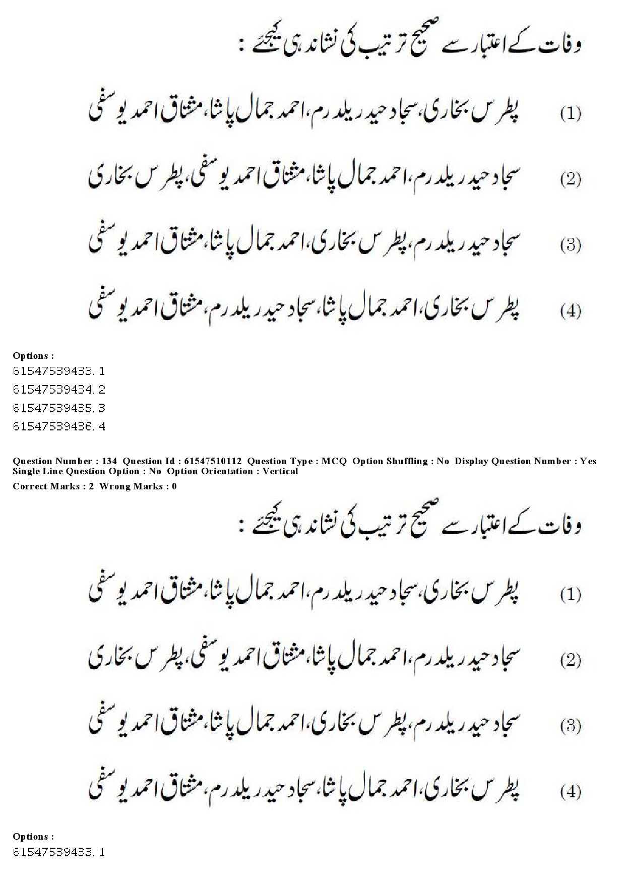 UGC NET Urdu Question Paper December 2019 165