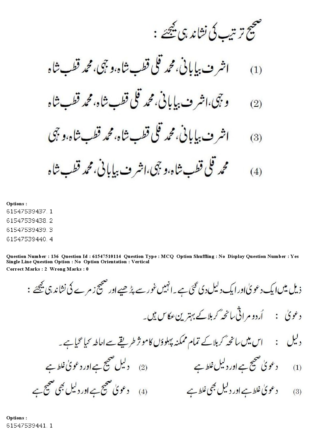 UGC NET Urdu Question Paper December 2019 167