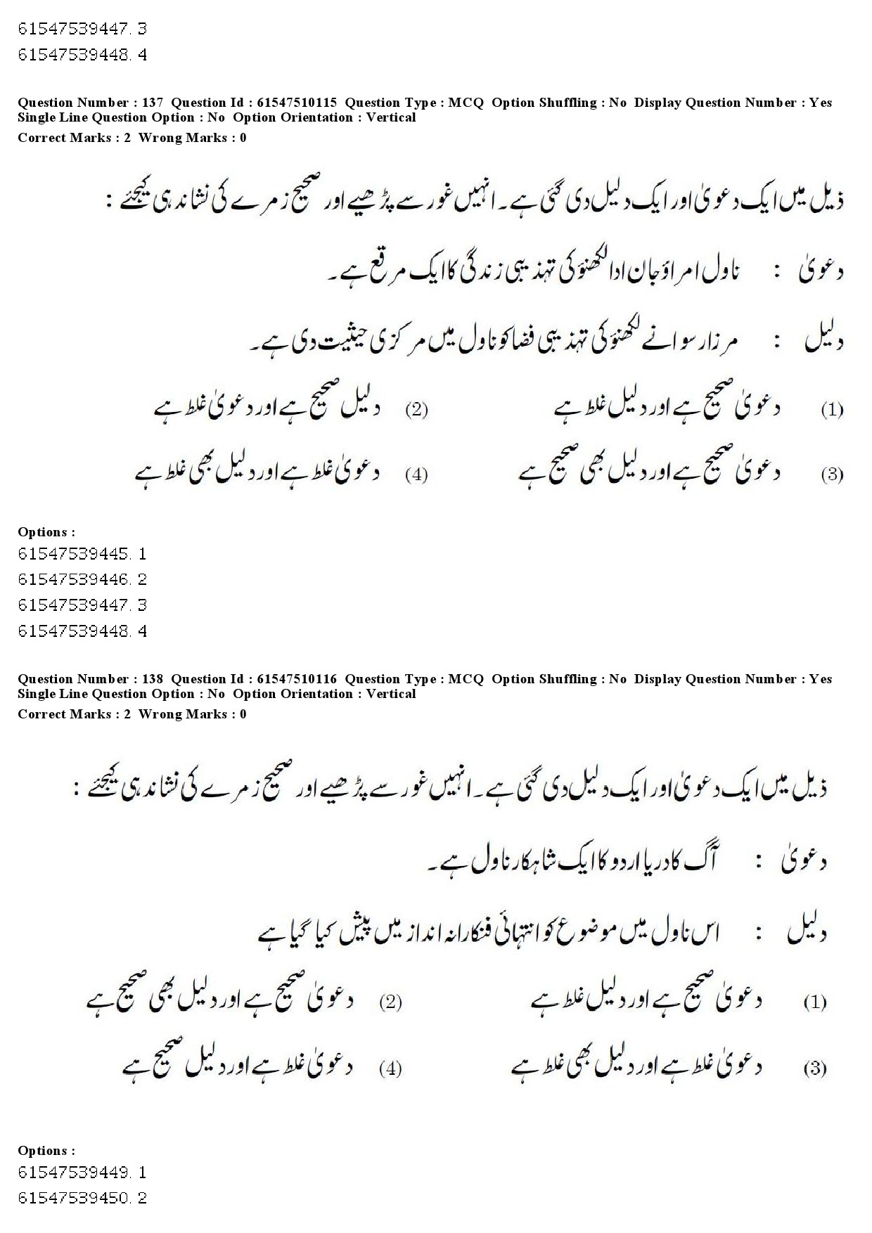 UGC NET Urdu Question Paper December 2019 169