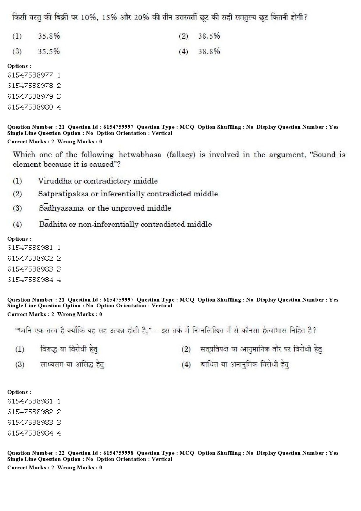 UGC NET Urdu Question Paper December 2019 17