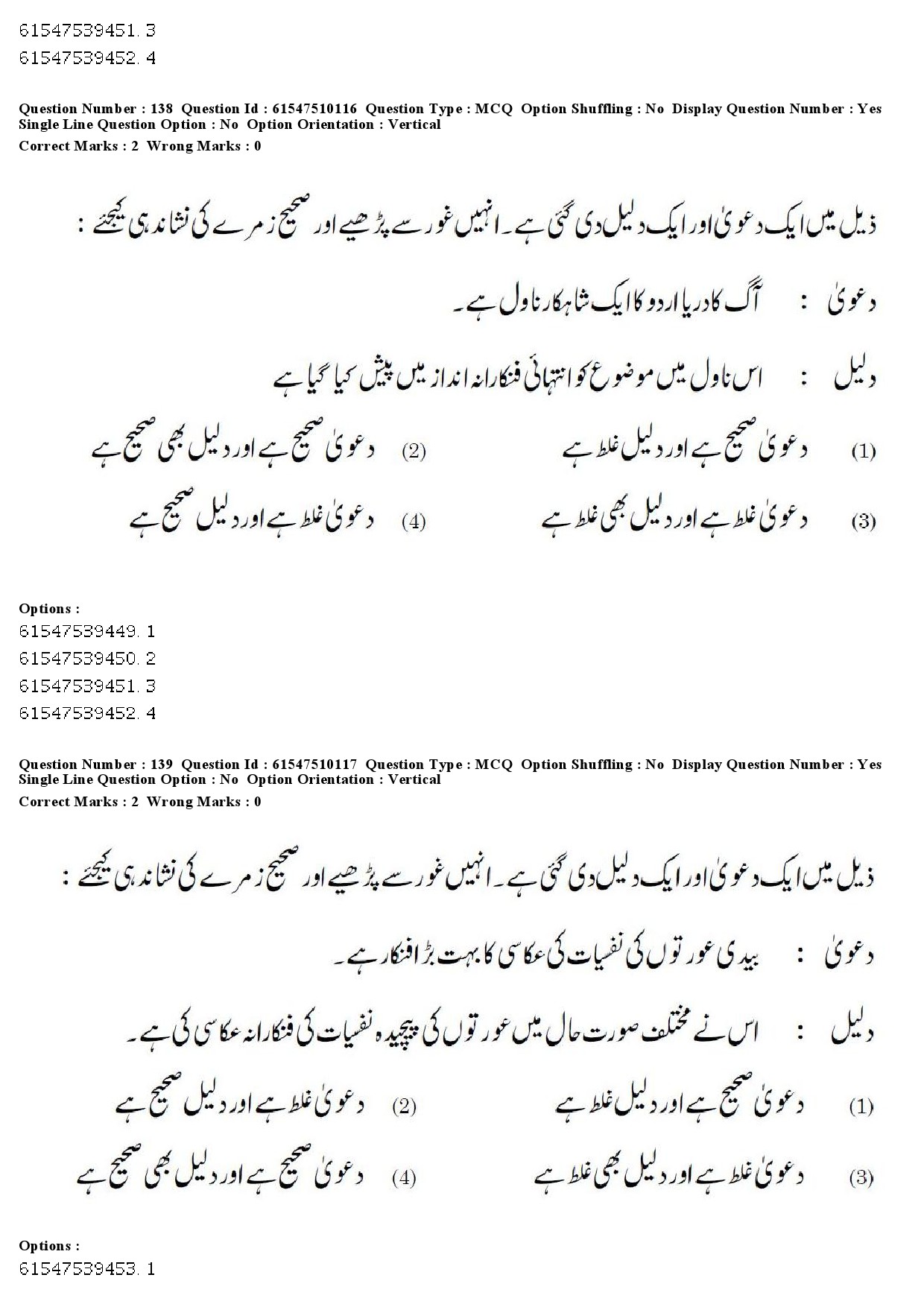 UGC NET Urdu Question Paper December 2019 170