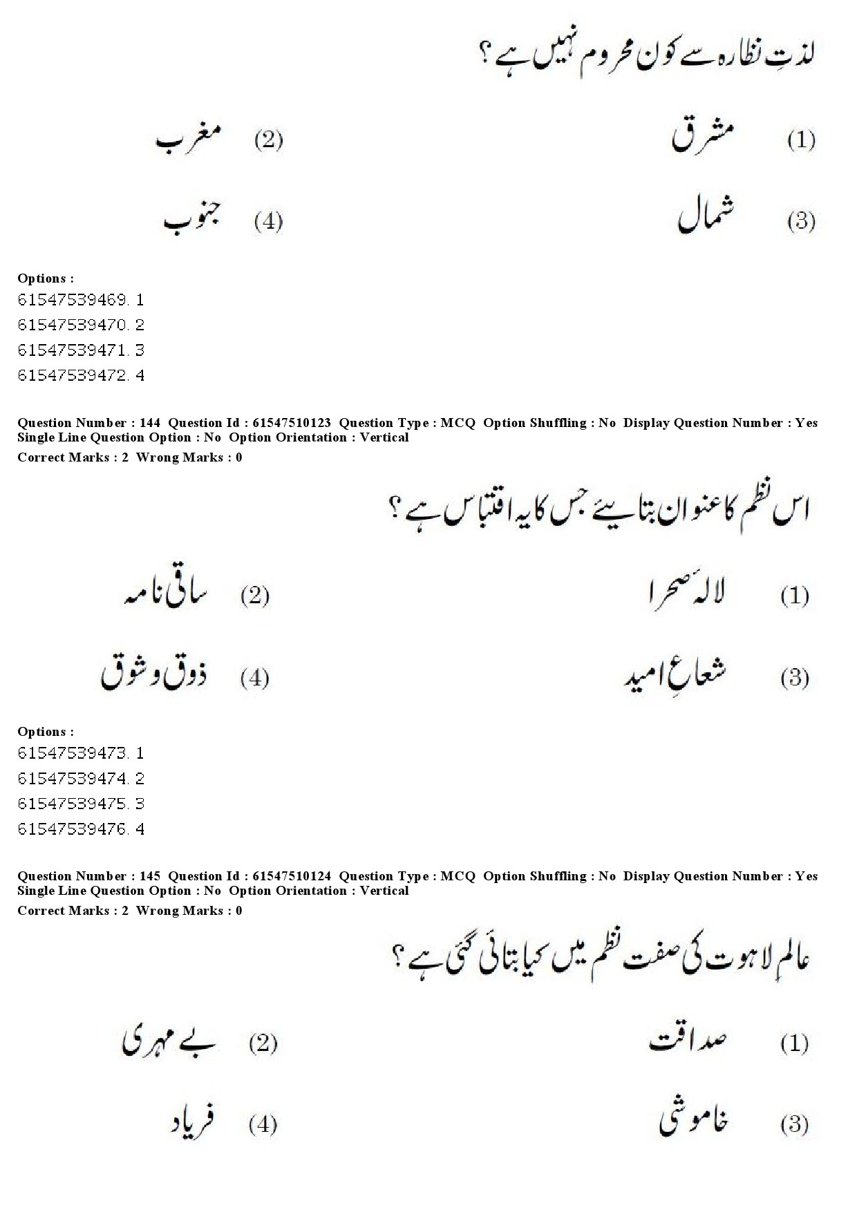 UGC NET Urdu Question Paper December 2019 175