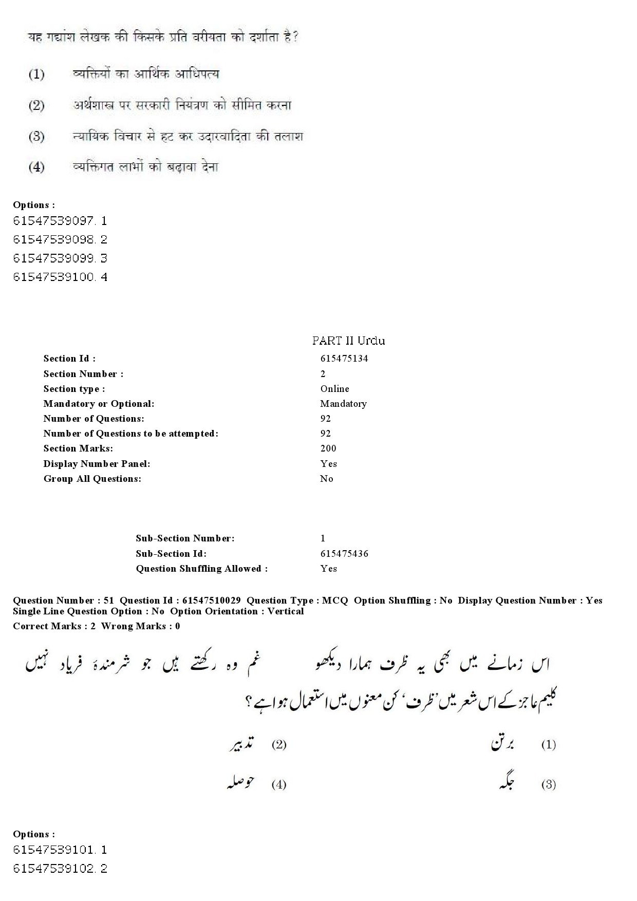 UGC NET Urdu Question Paper December 2019 42