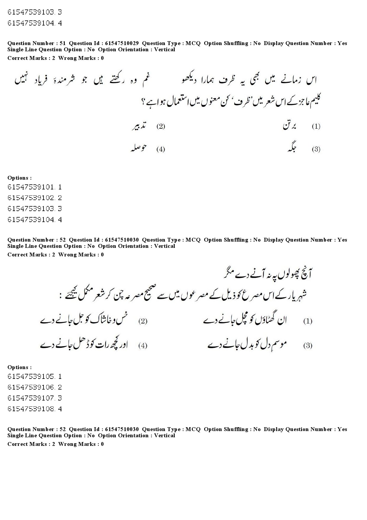 UGC NET Urdu Question Paper December 2019 43