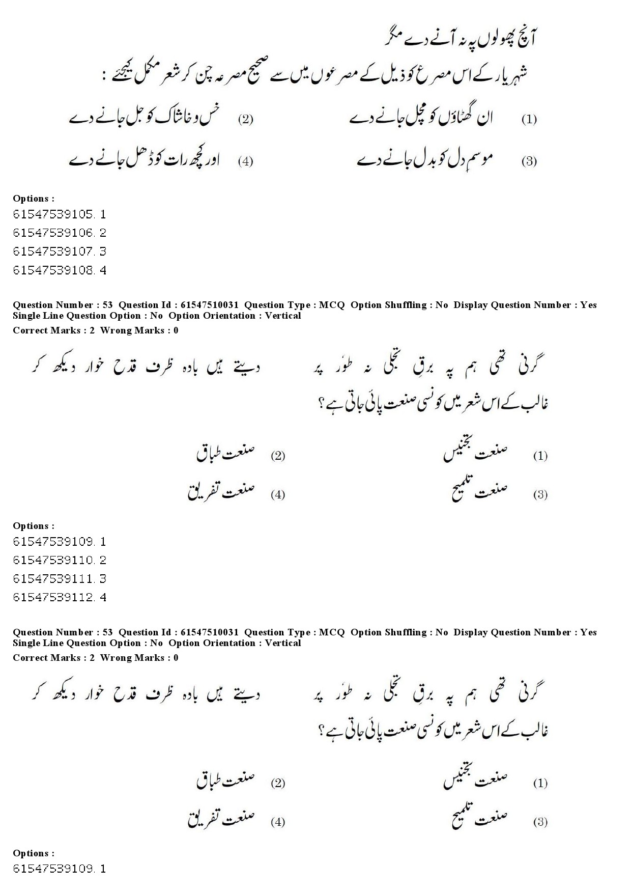 UGC NET Urdu Question Paper December 2019 44