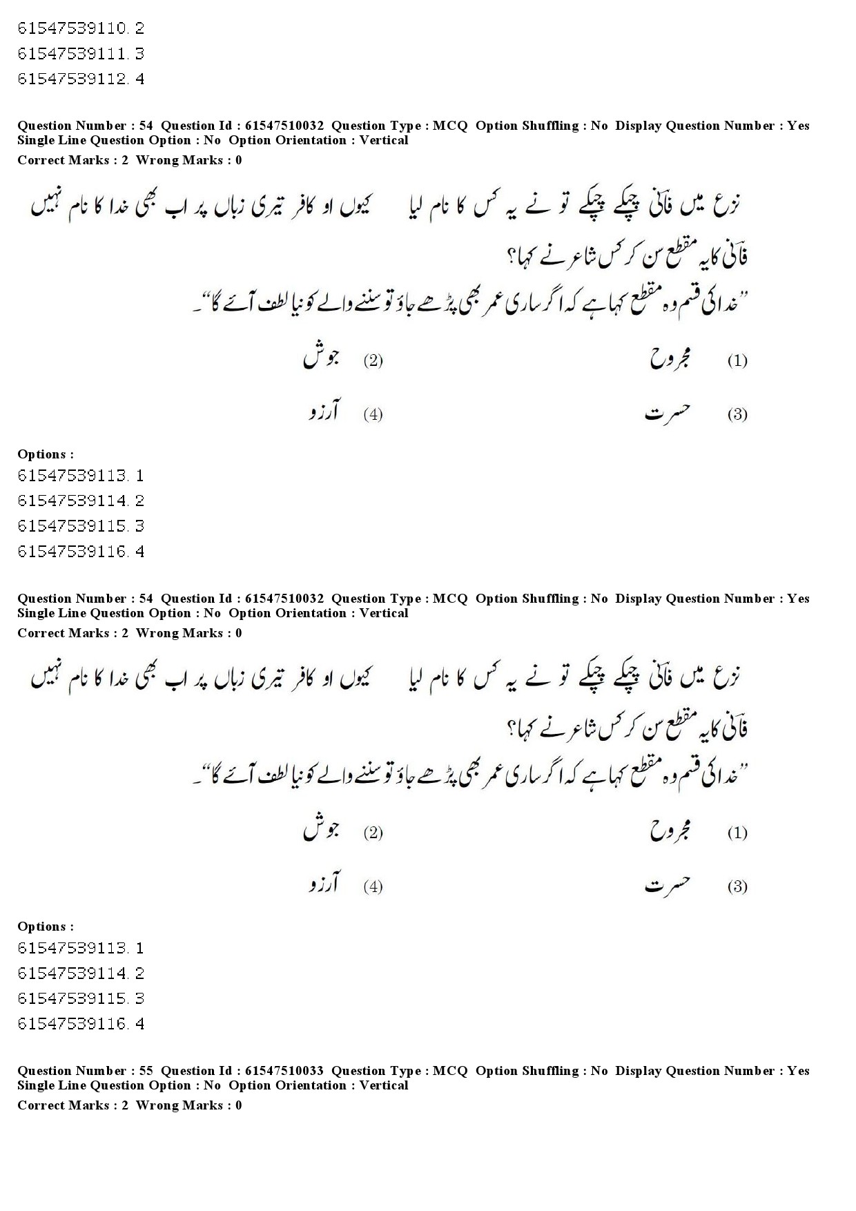 UGC NET Urdu Question Paper December 2019 45