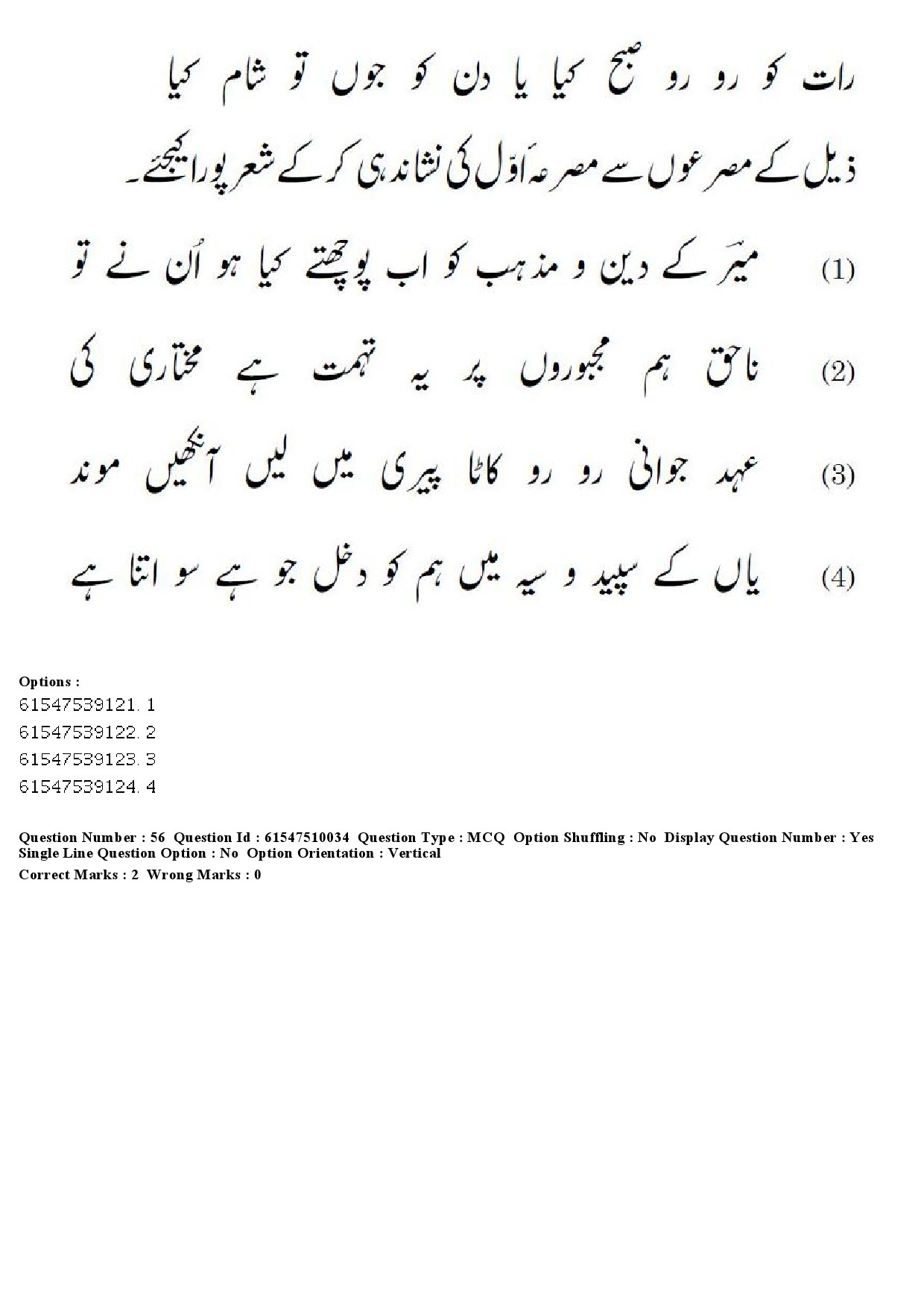 UGC NET Urdu Question Paper December 2019 47