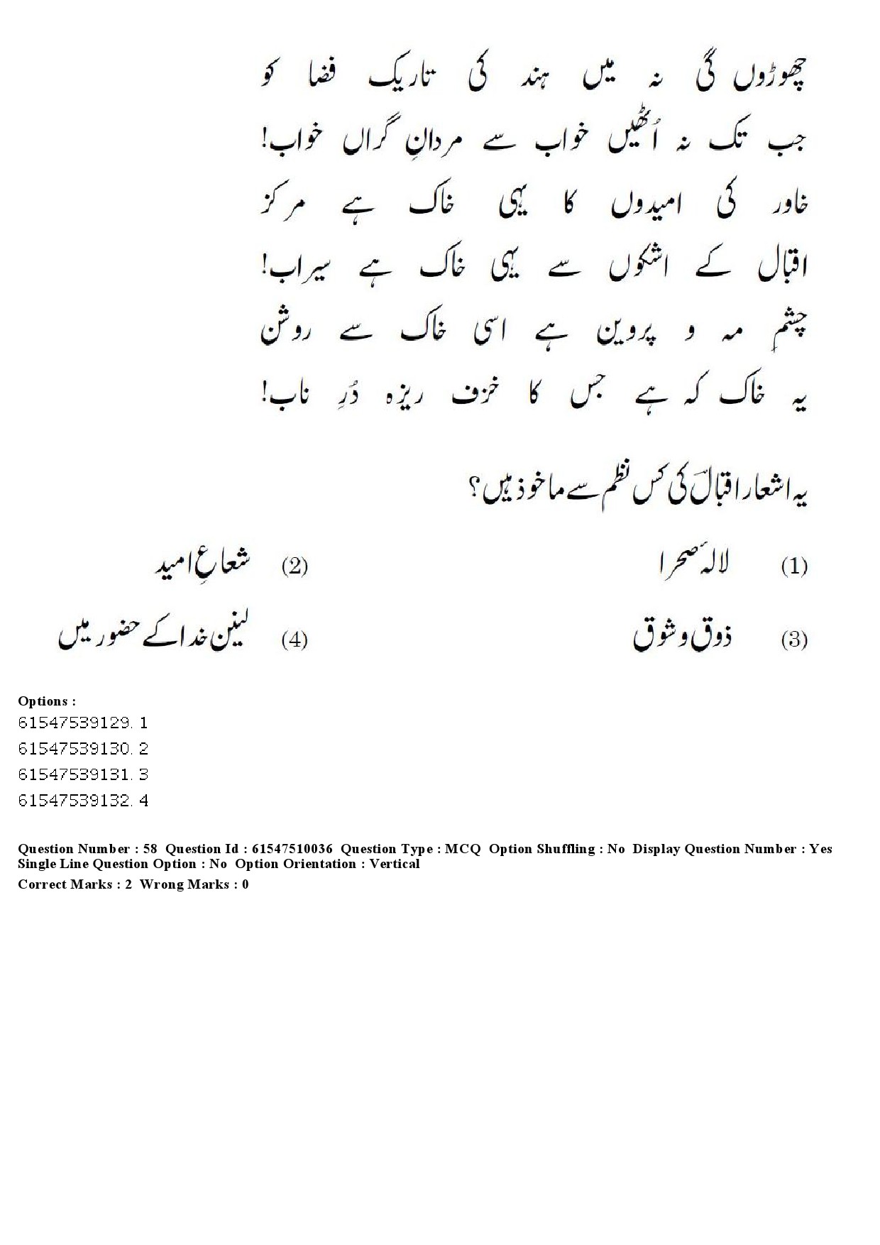 UGC NET Urdu Question Paper December 2019 50