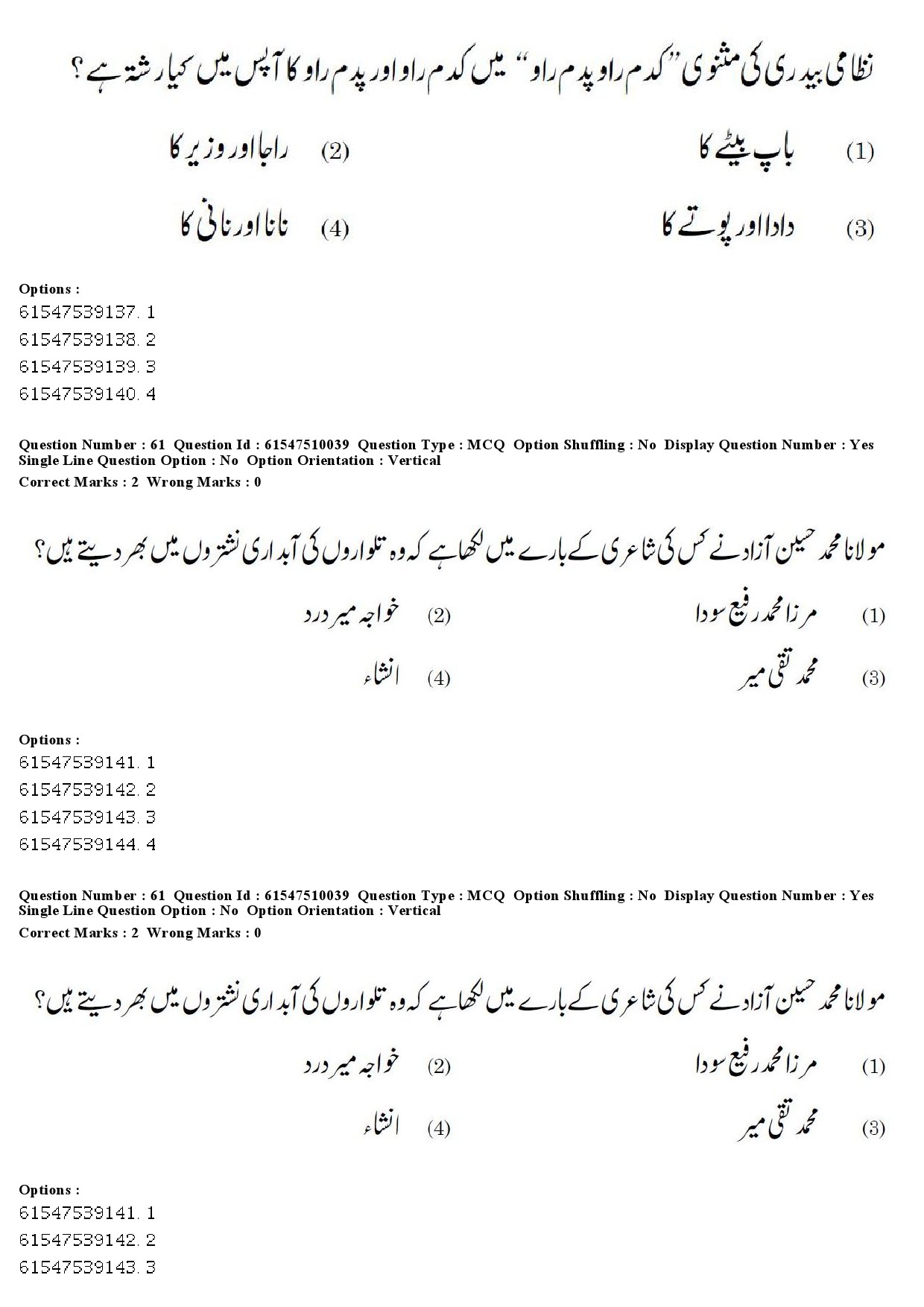 UGC NET Urdu Question Paper December 2019 53