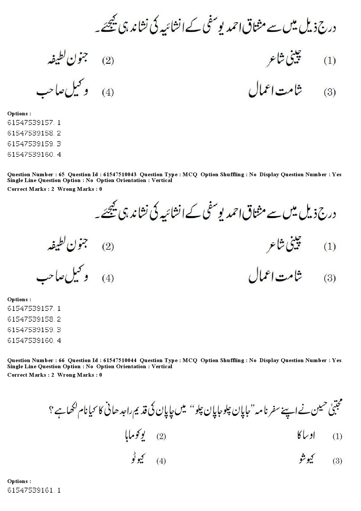 UGC NET Urdu Question Paper December 2019 57