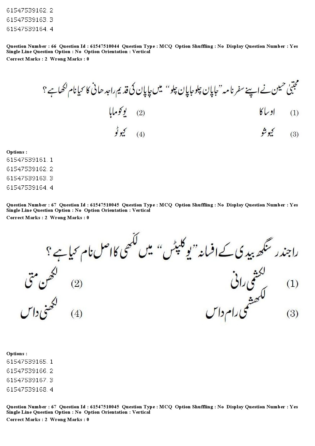 UGC NET Urdu Question Paper December 2019 58