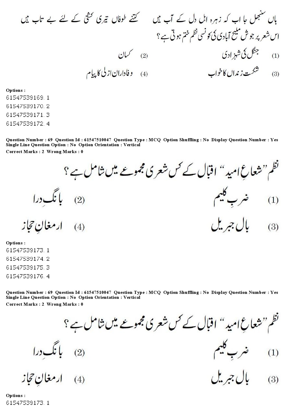 UGC NET Urdu Question Paper December 2019 60