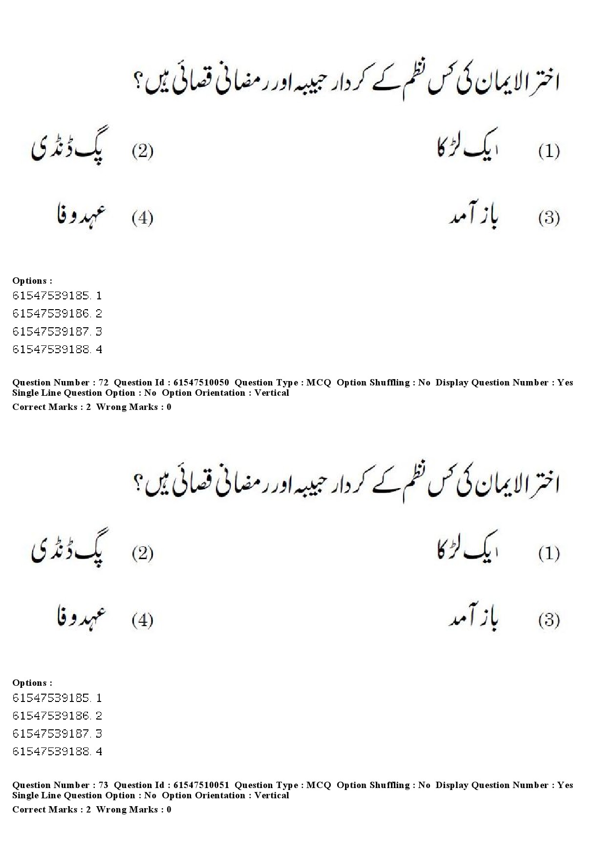 UGC NET Urdu Question Paper December 2019 63