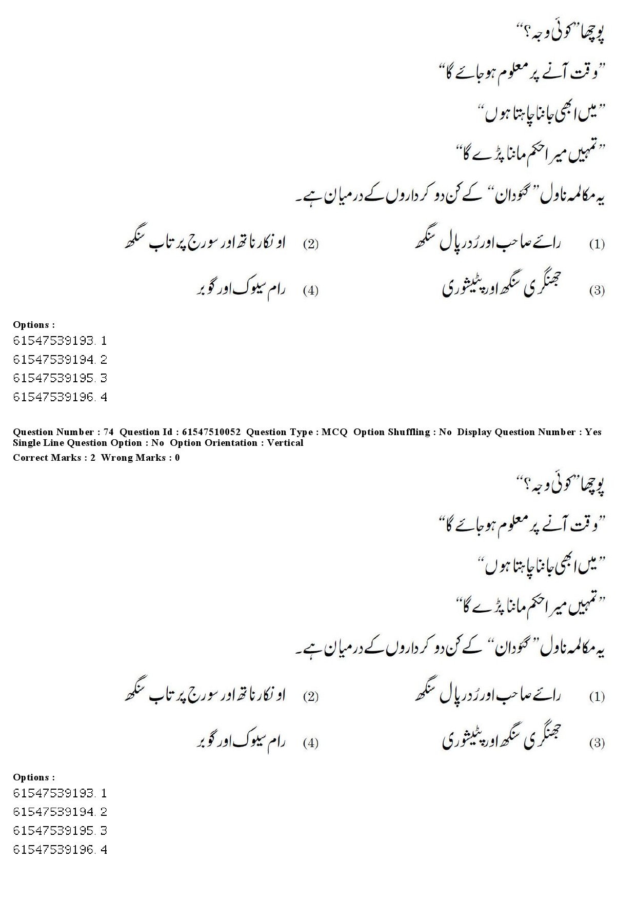 UGC NET Urdu Question Paper December 2019 65